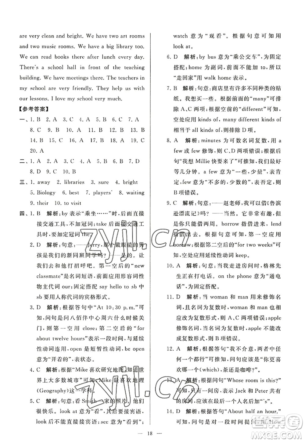 延邊教育出版社2022亮點給力大試卷七年級英語上冊YL譯林版答案