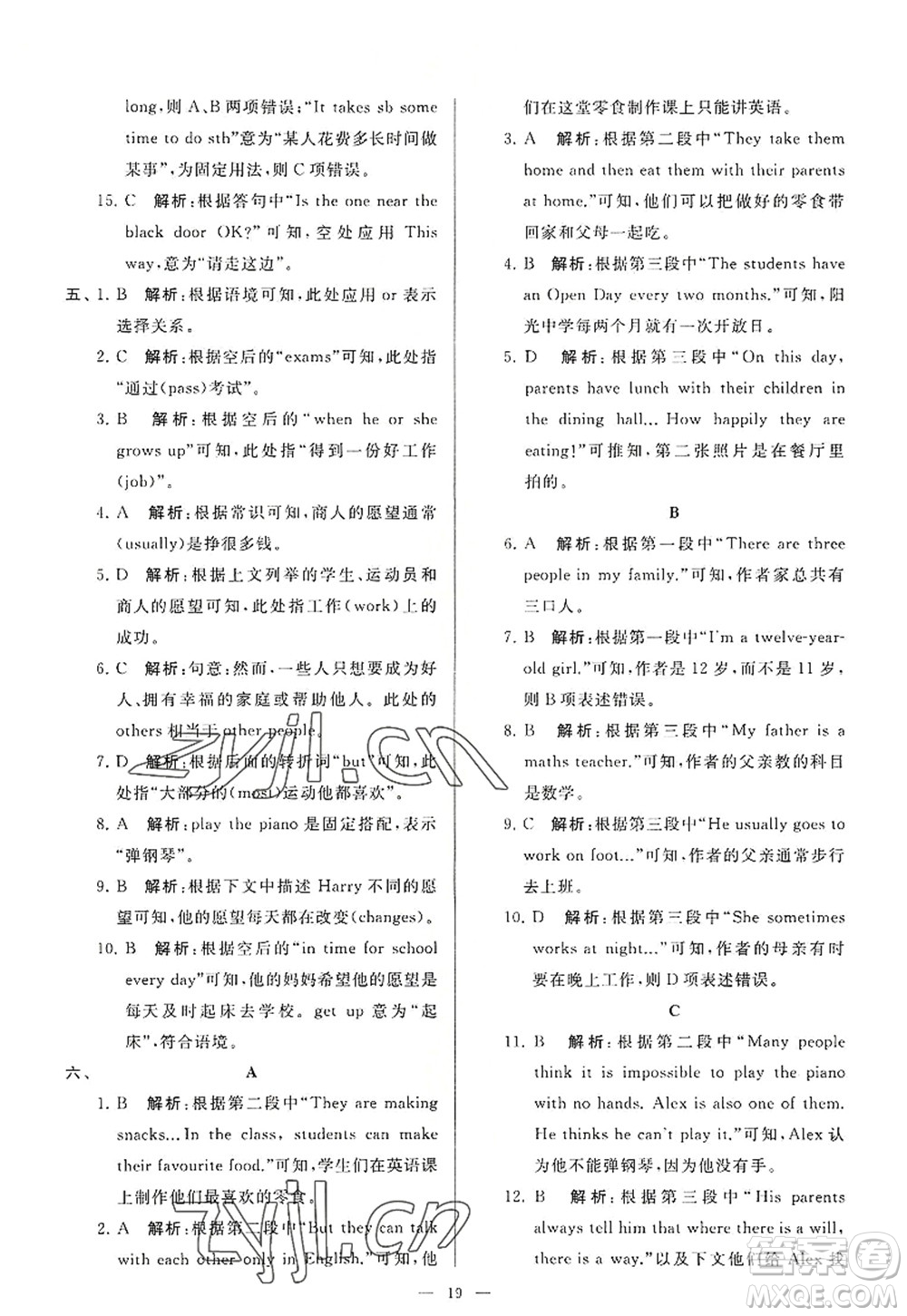 延邊教育出版社2022亮點給力大試卷七年級英語上冊YL譯林版答案