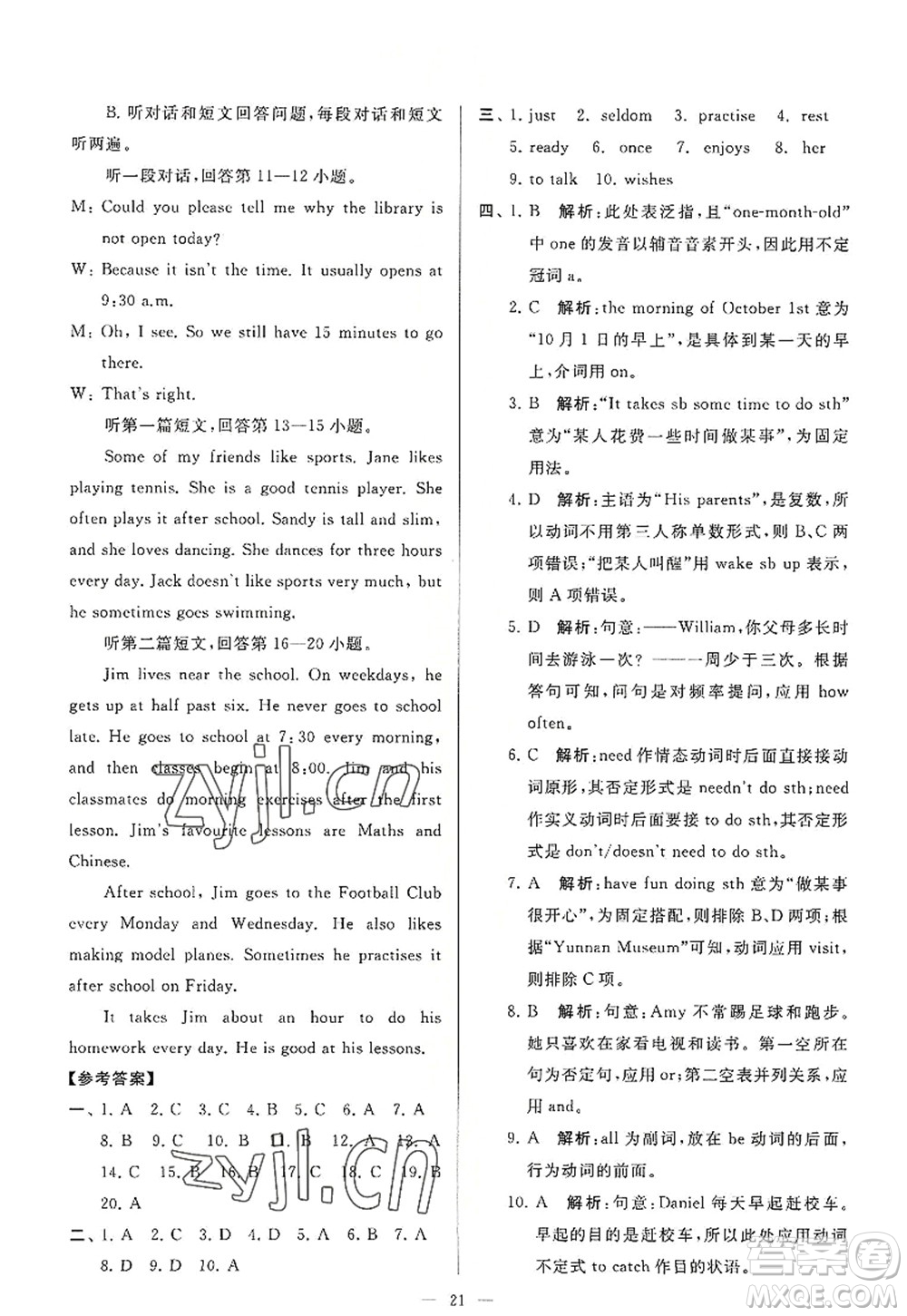 延邊教育出版社2022亮點給力大試卷七年級英語上冊YL譯林版答案