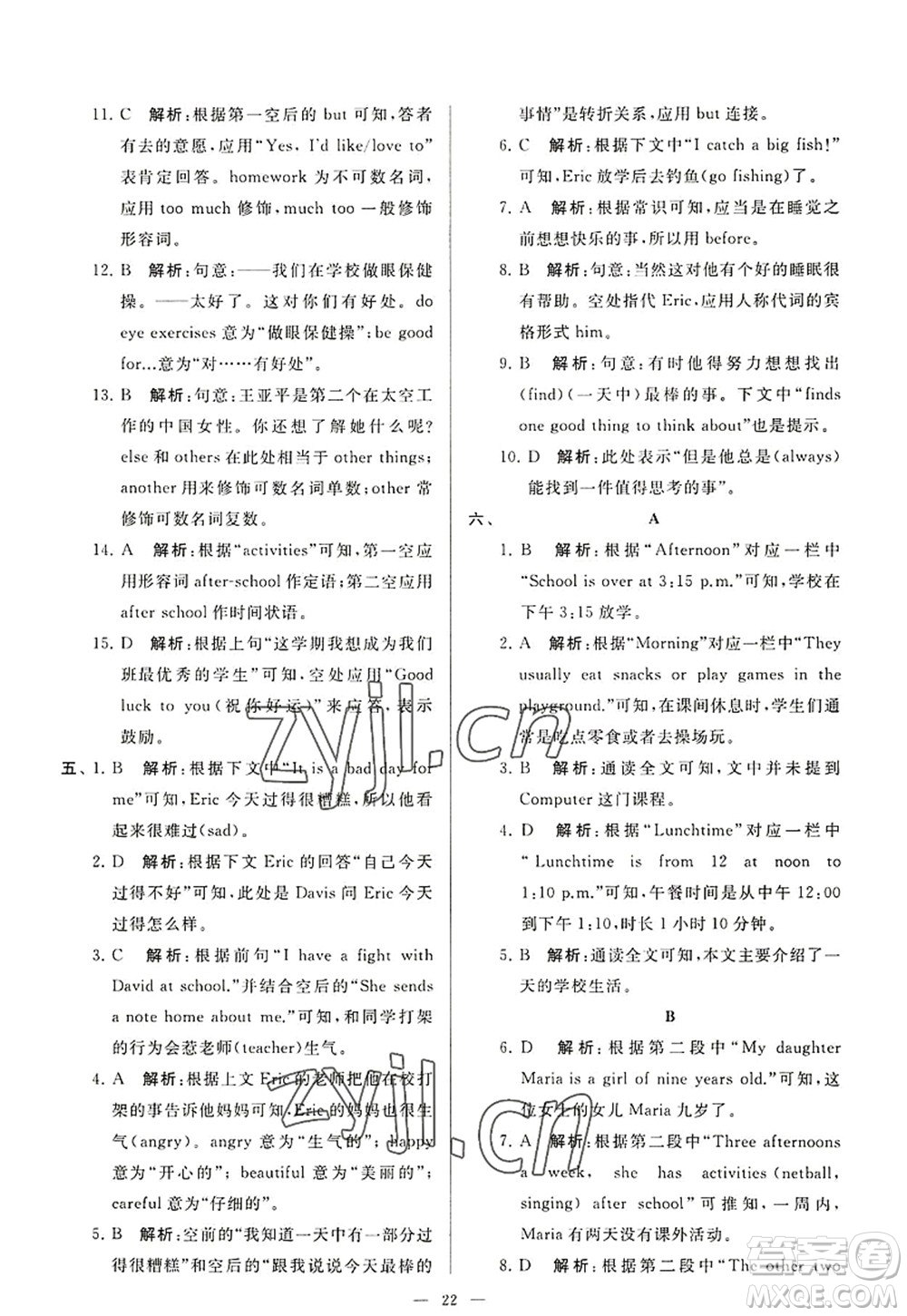 延邊教育出版社2022亮點給力大試卷七年級英語上冊YL譯林版答案