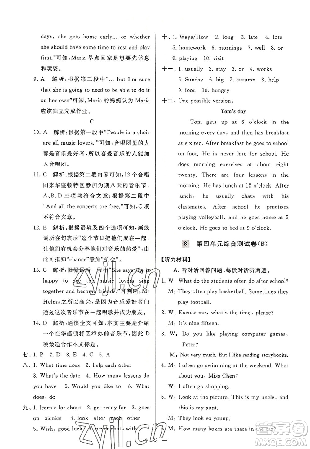 延邊教育出版社2022亮點給力大試卷七年級英語上冊YL譯林版答案