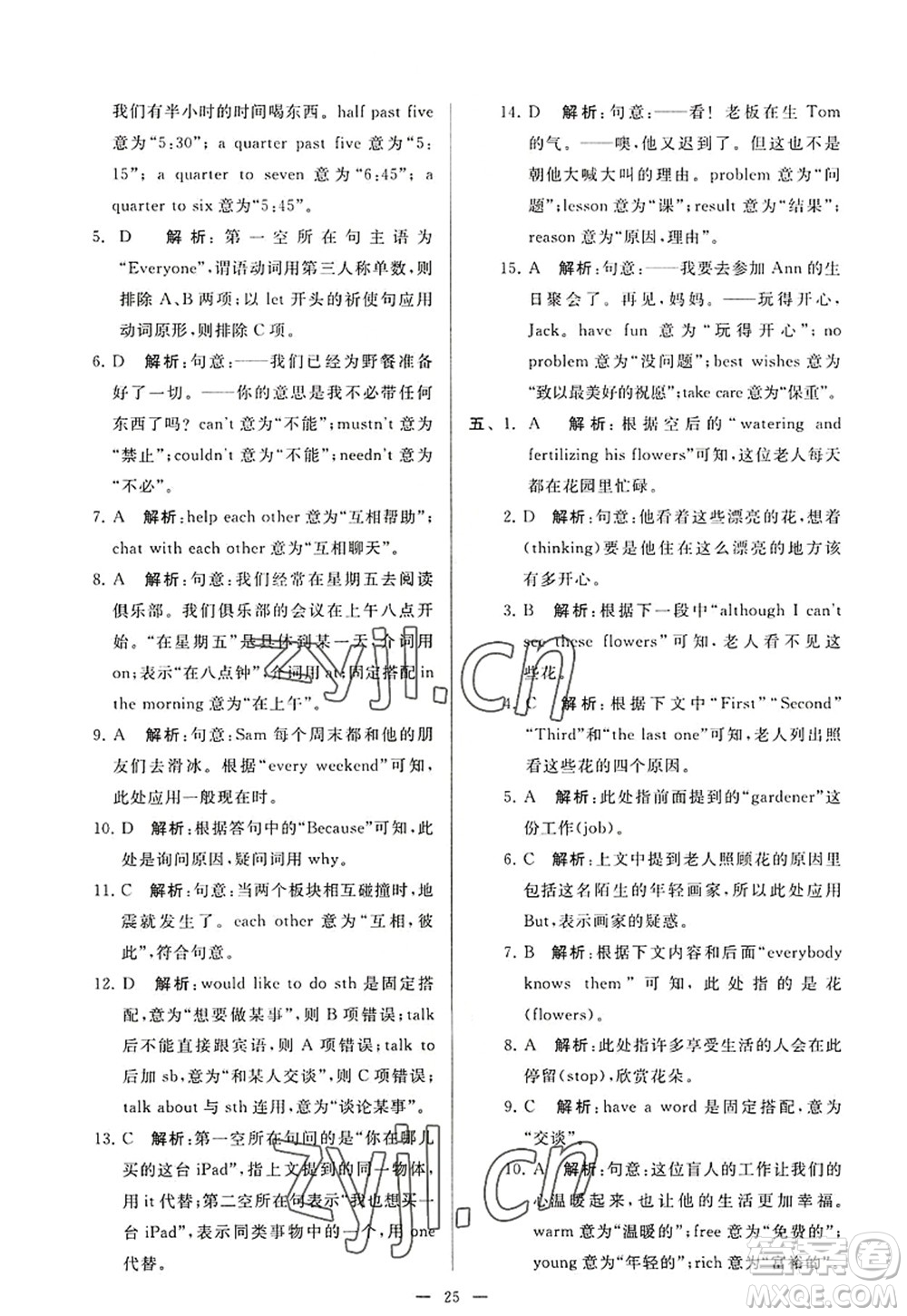 延邊教育出版社2022亮點給力大試卷七年級英語上冊YL譯林版答案