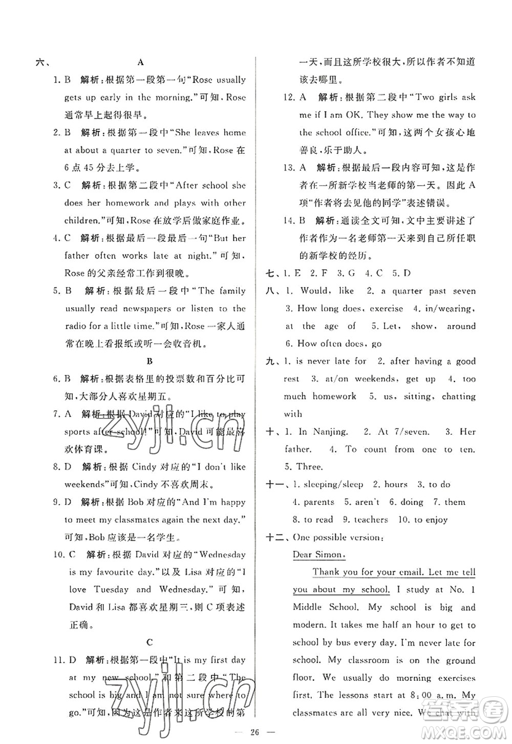 延邊教育出版社2022亮點給力大試卷七年級英語上冊YL譯林版答案