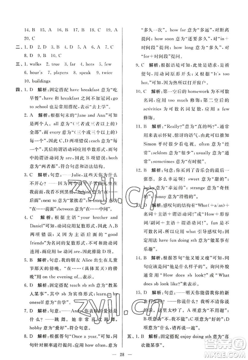 延邊教育出版社2022亮點給力大試卷七年級英語上冊YL譯林版答案