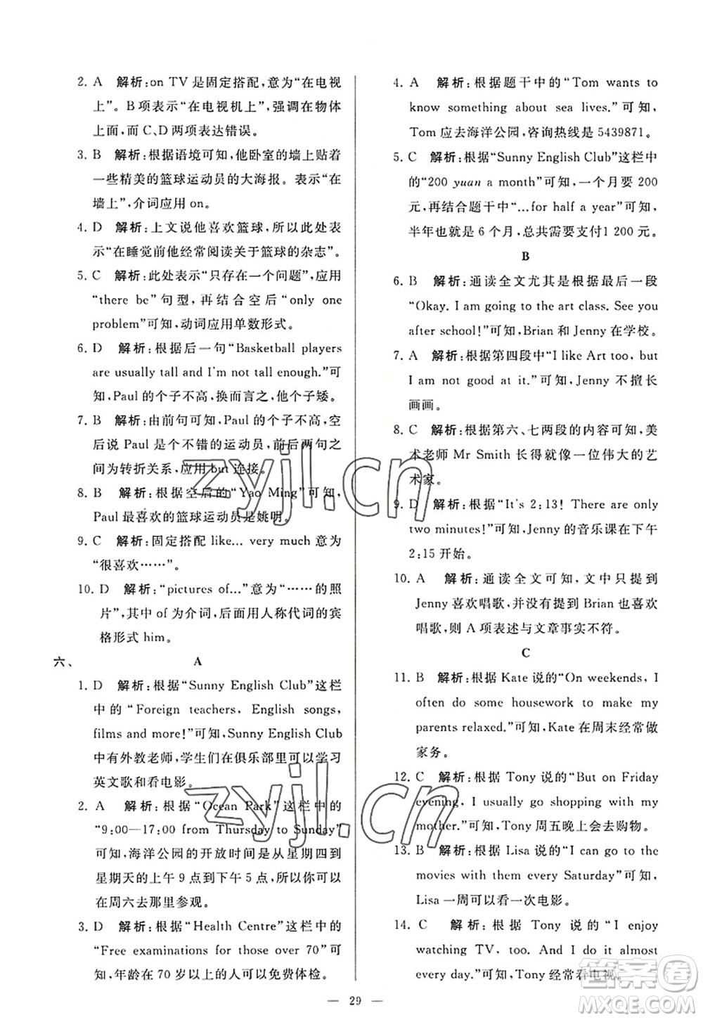 延邊教育出版社2022亮點給力大試卷七年級英語上冊YL譯林版答案