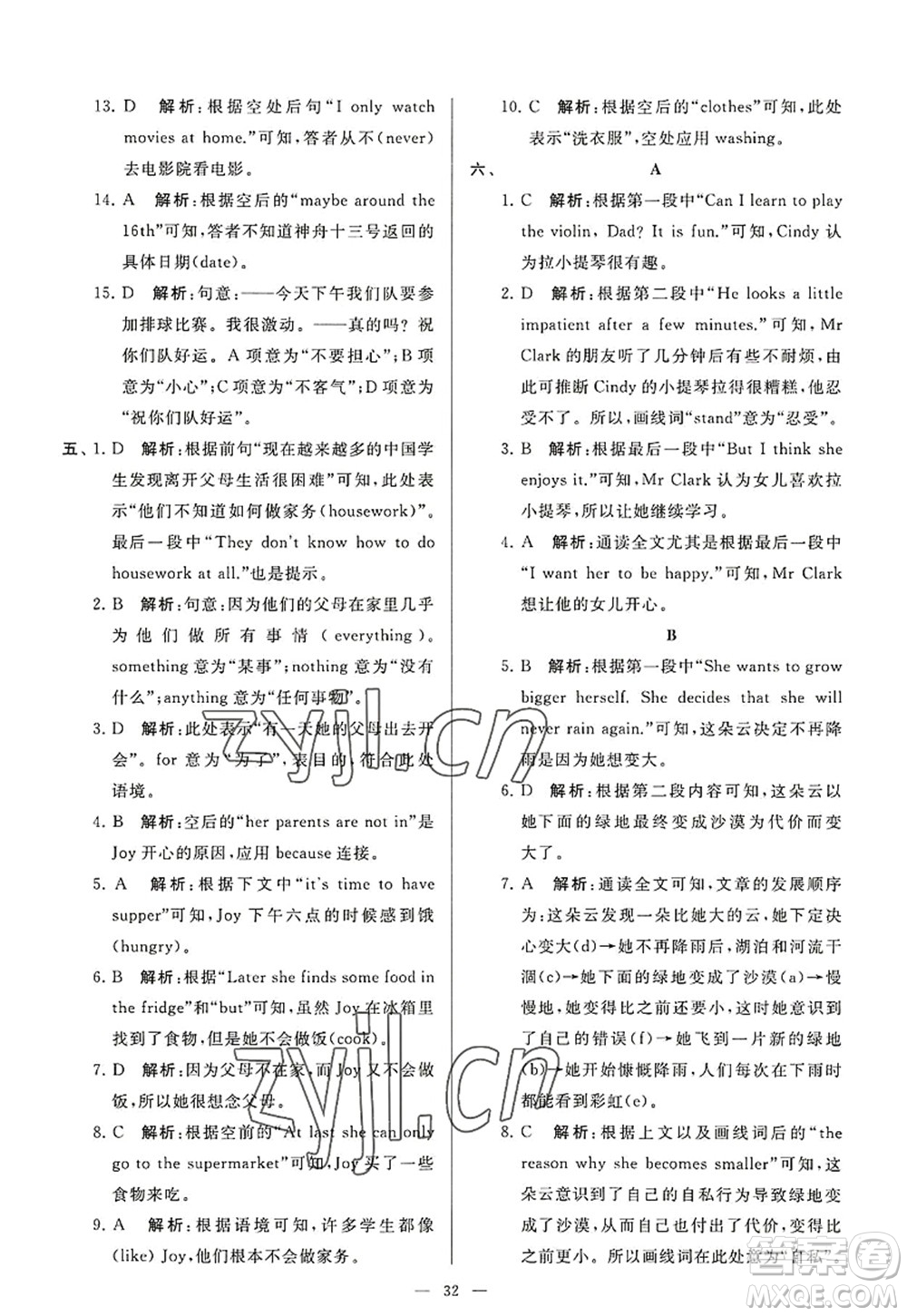 延邊教育出版社2022亮點給力大試卷七年級英語上冊YL譯林版答案