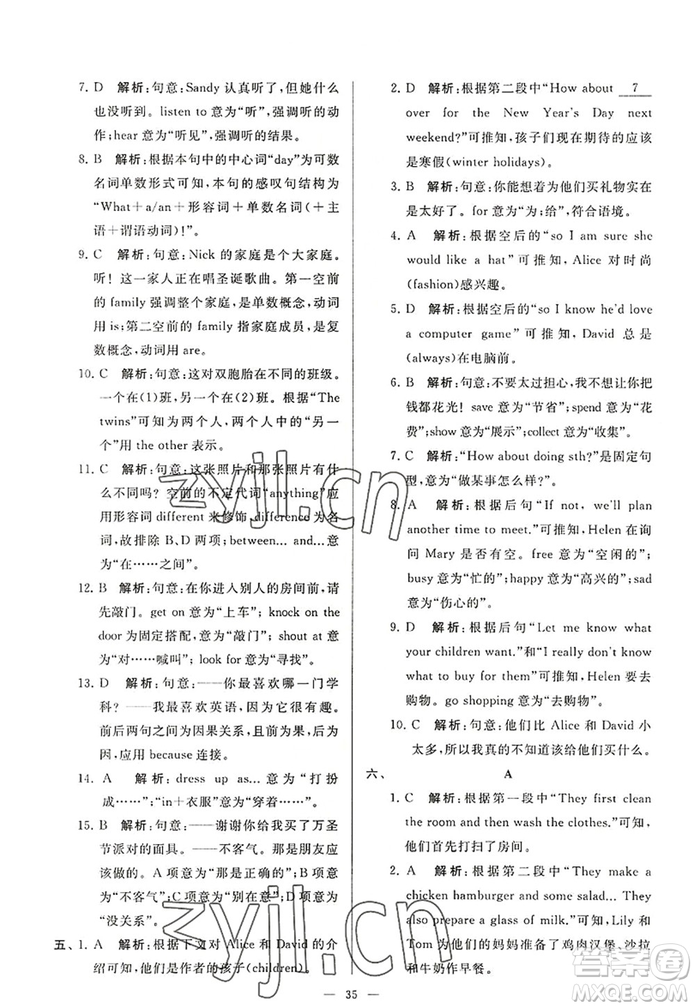 延邊教育出版社2022亮點給力大試卷七年級英語上冊YL譯林版答案