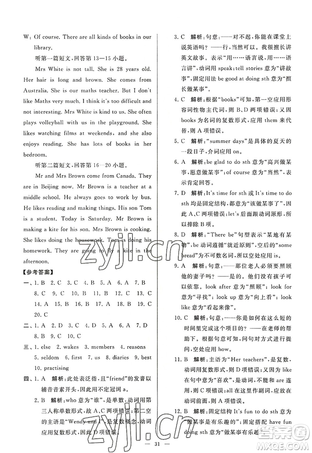 延邊教育出版社2022亮點給力大試卷七年級英語上冊YL譯林版答案