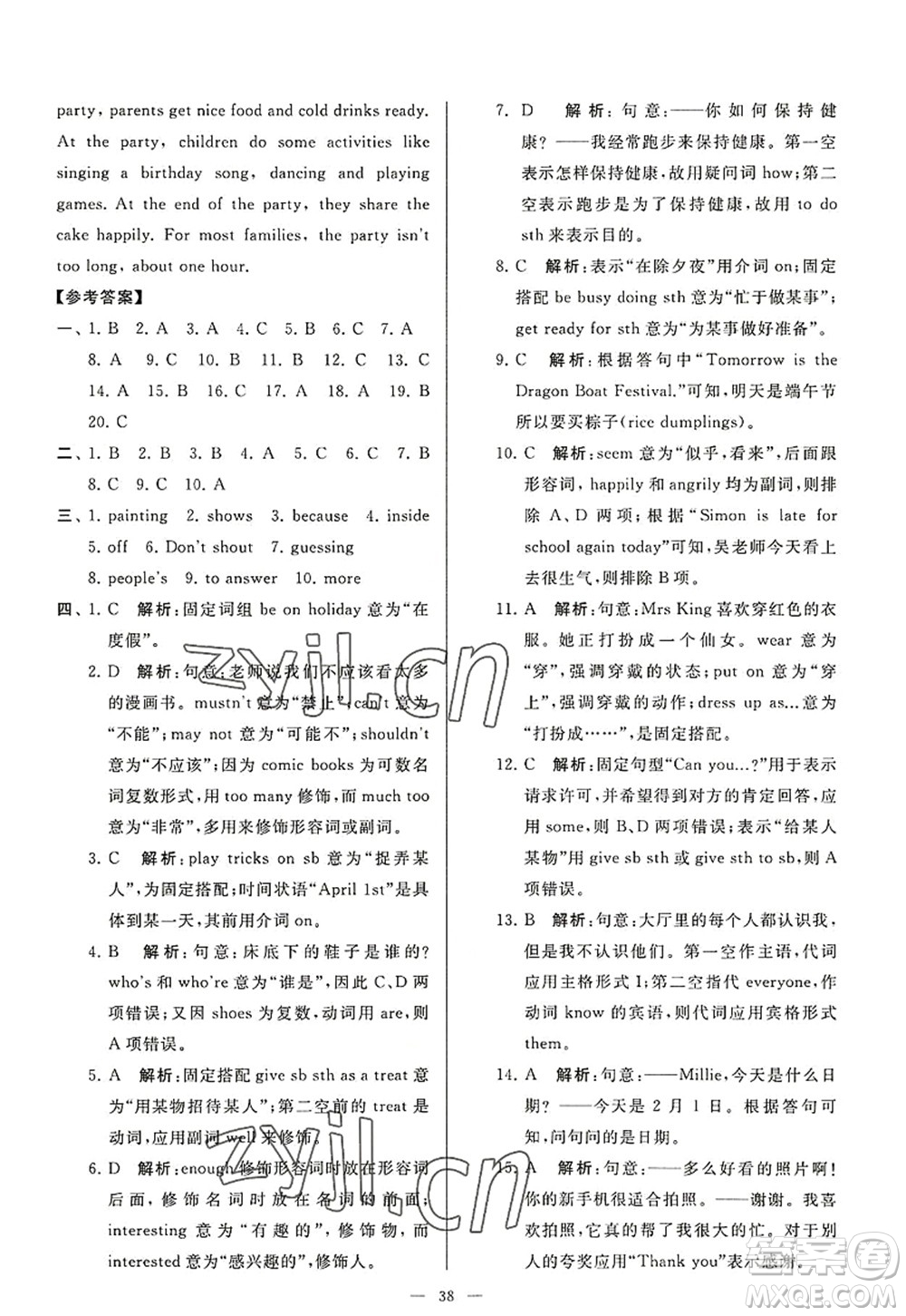 延邊教育出版社2022亮點給力大試卷七年級英語上冊YL譯林版答案