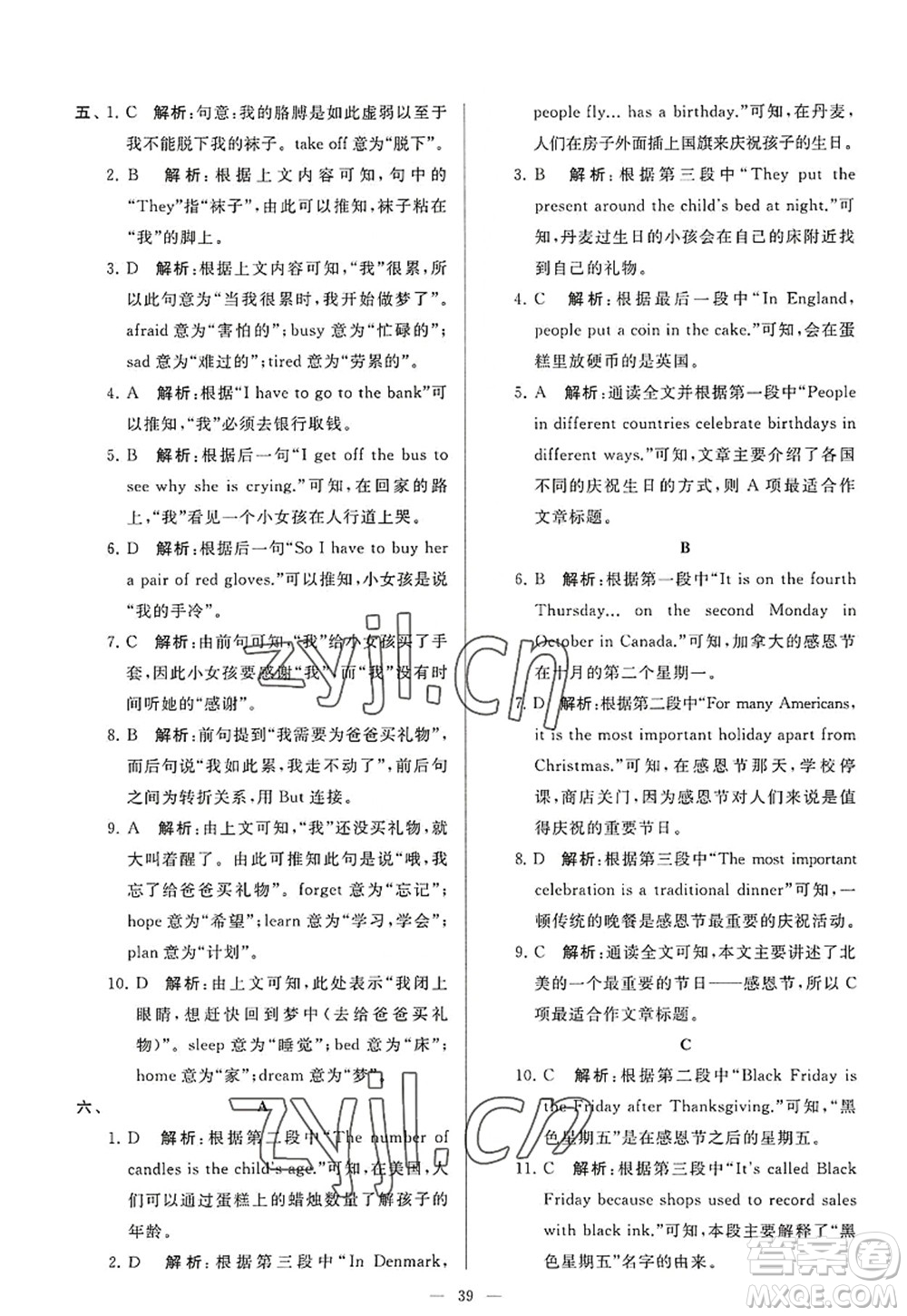 延邊教育出版社2022亮點給力大試卷七年級英語上冊YL譯林版答案