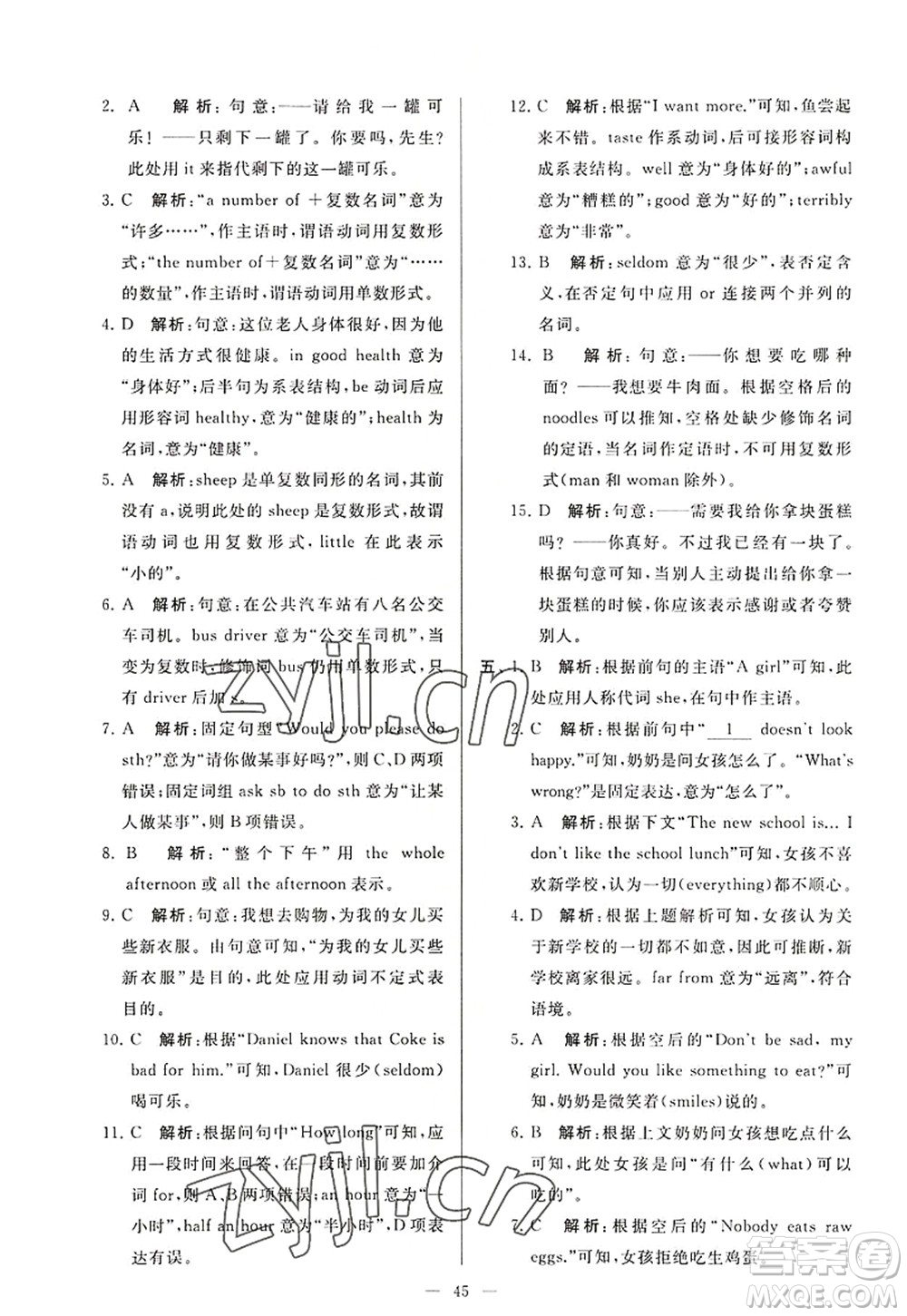 延邊教育出版社2022亮點給力大試卷七年級英語上冊YL譯林版答案