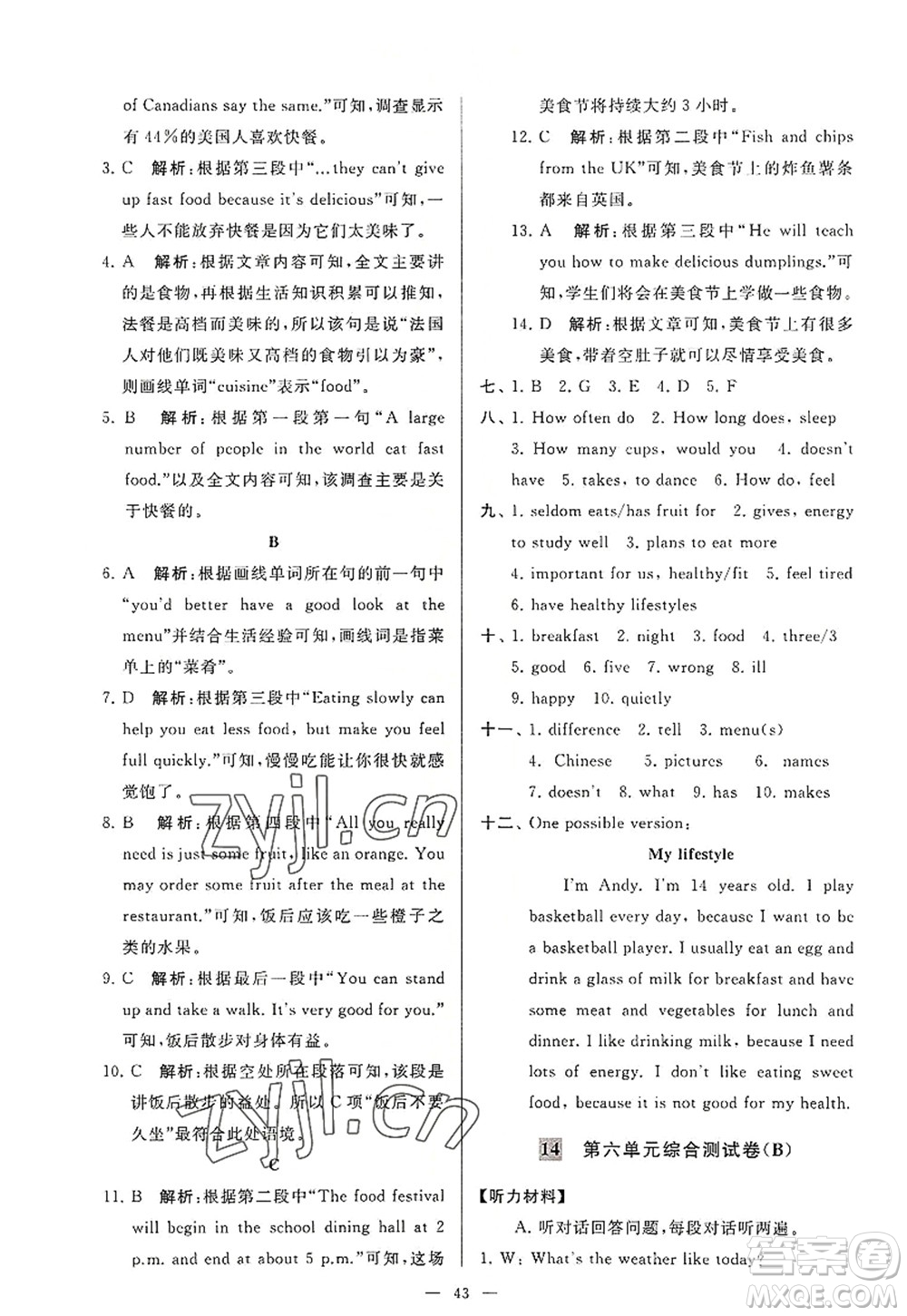 延邊教育出版社2022亮點給力大試卷七年級英語上冊YL譯林版答案