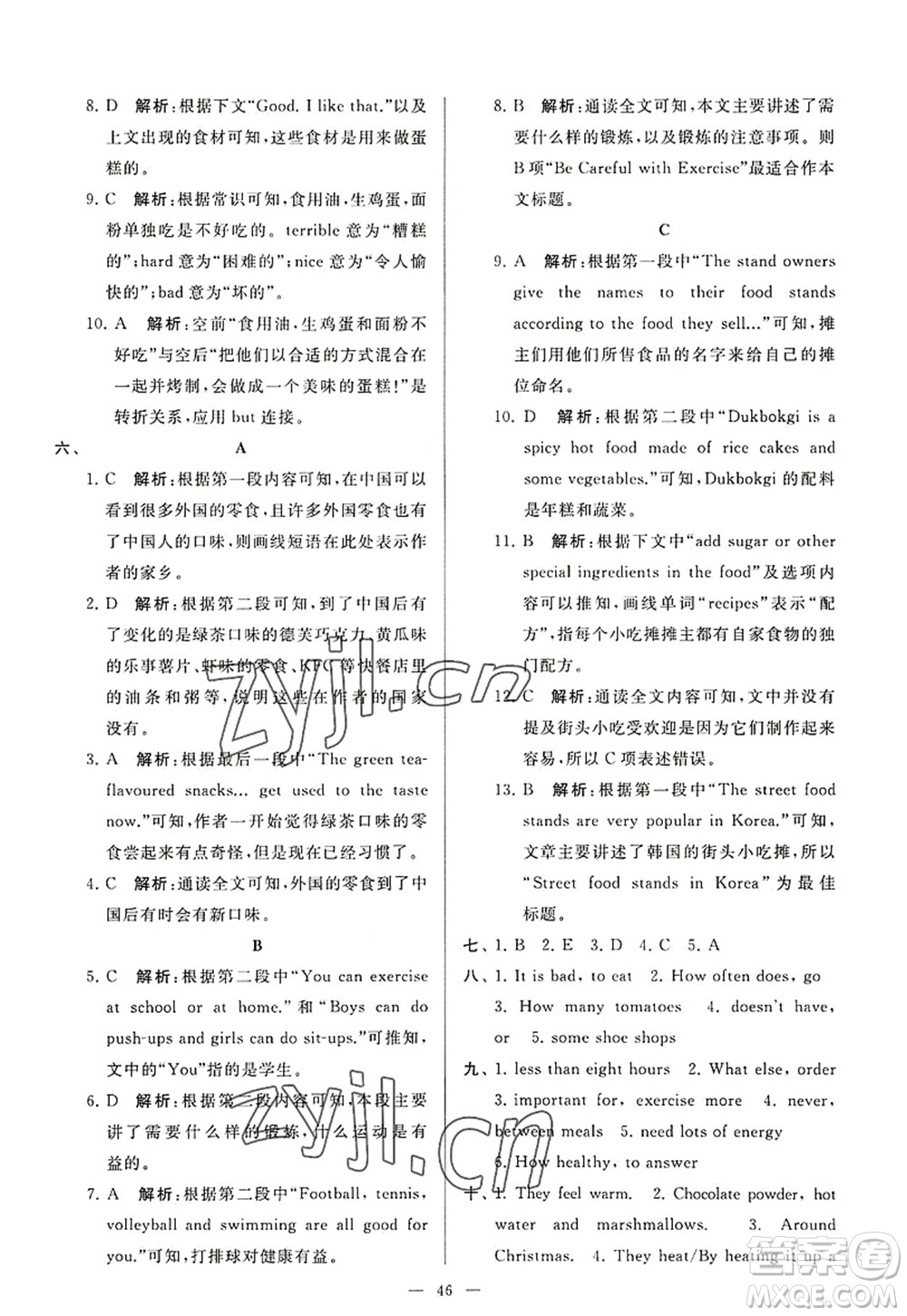 延邊教育出版社2022亮點給力大試卷七年級英語上冊YL譯林版答案