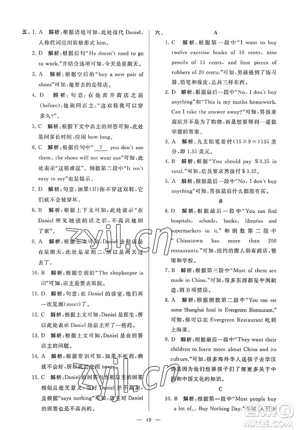 延邊教育出版社2022亮點給力大試卷七年級英語上冊YL譯林版答案