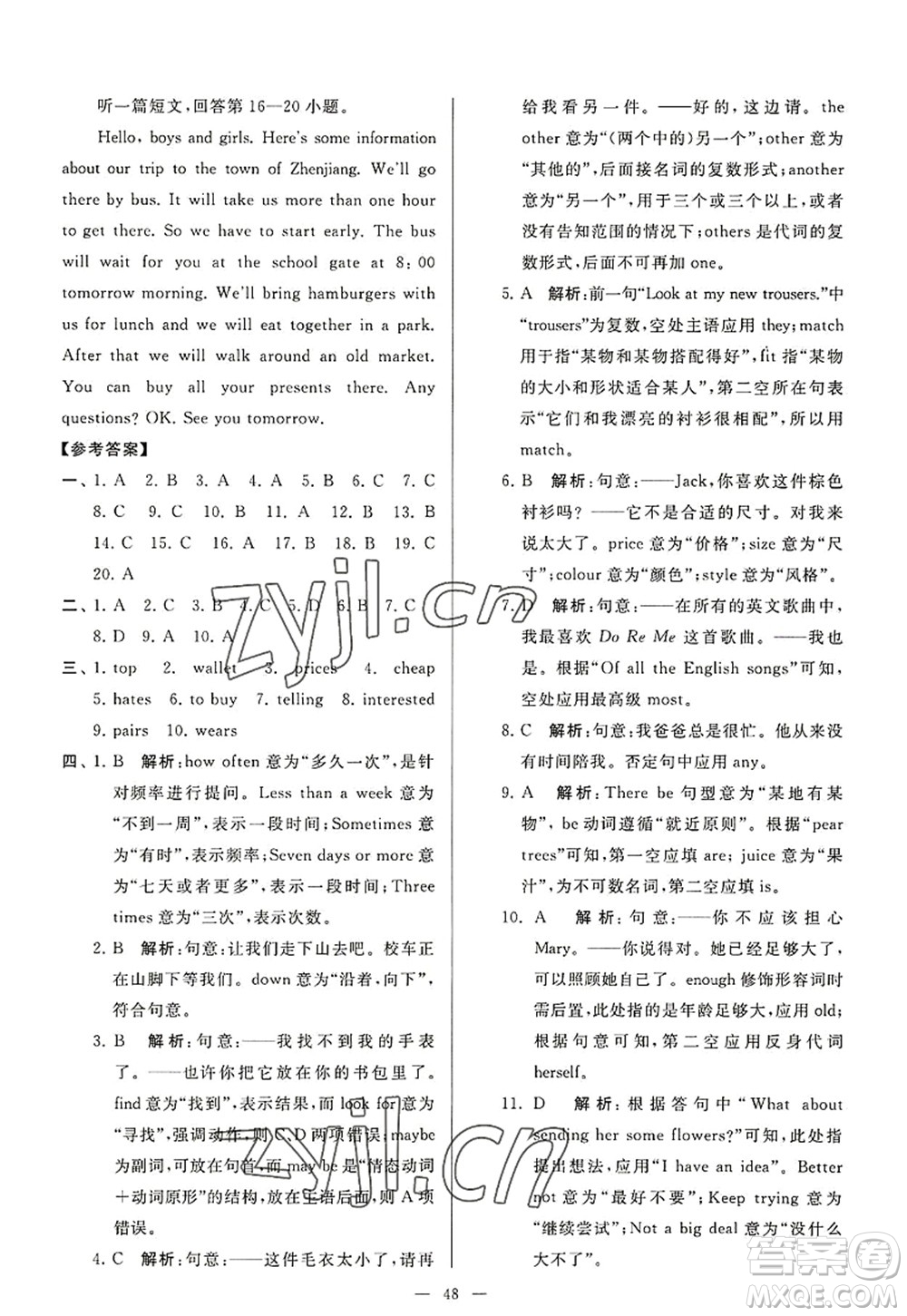 延邊教育出版社2022亮點給力大試卷七年級英語上冊YL譯林版答案