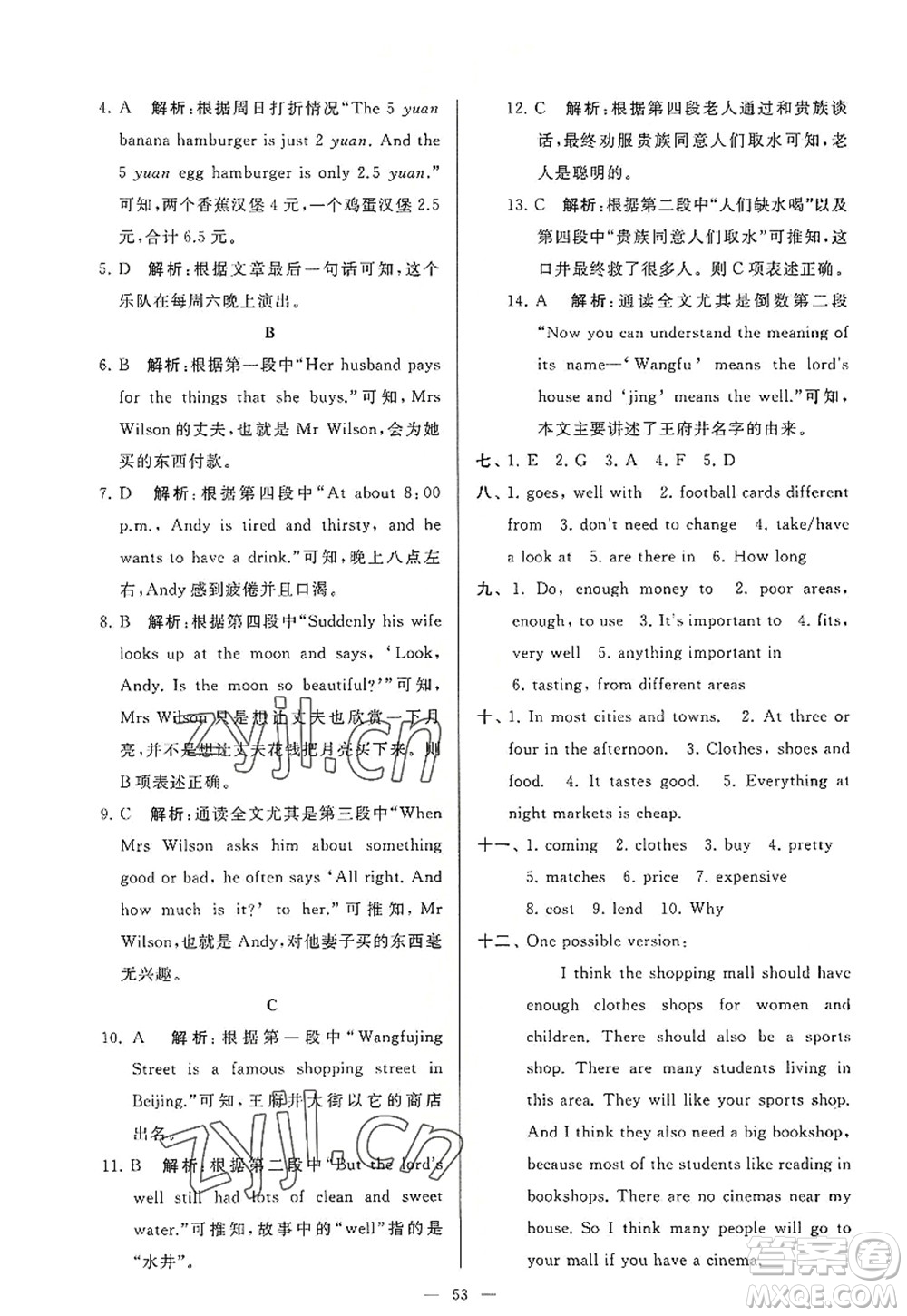 延邊教育出版社2022亮點給力大試卷七年級英語上冊YL譯林版答案