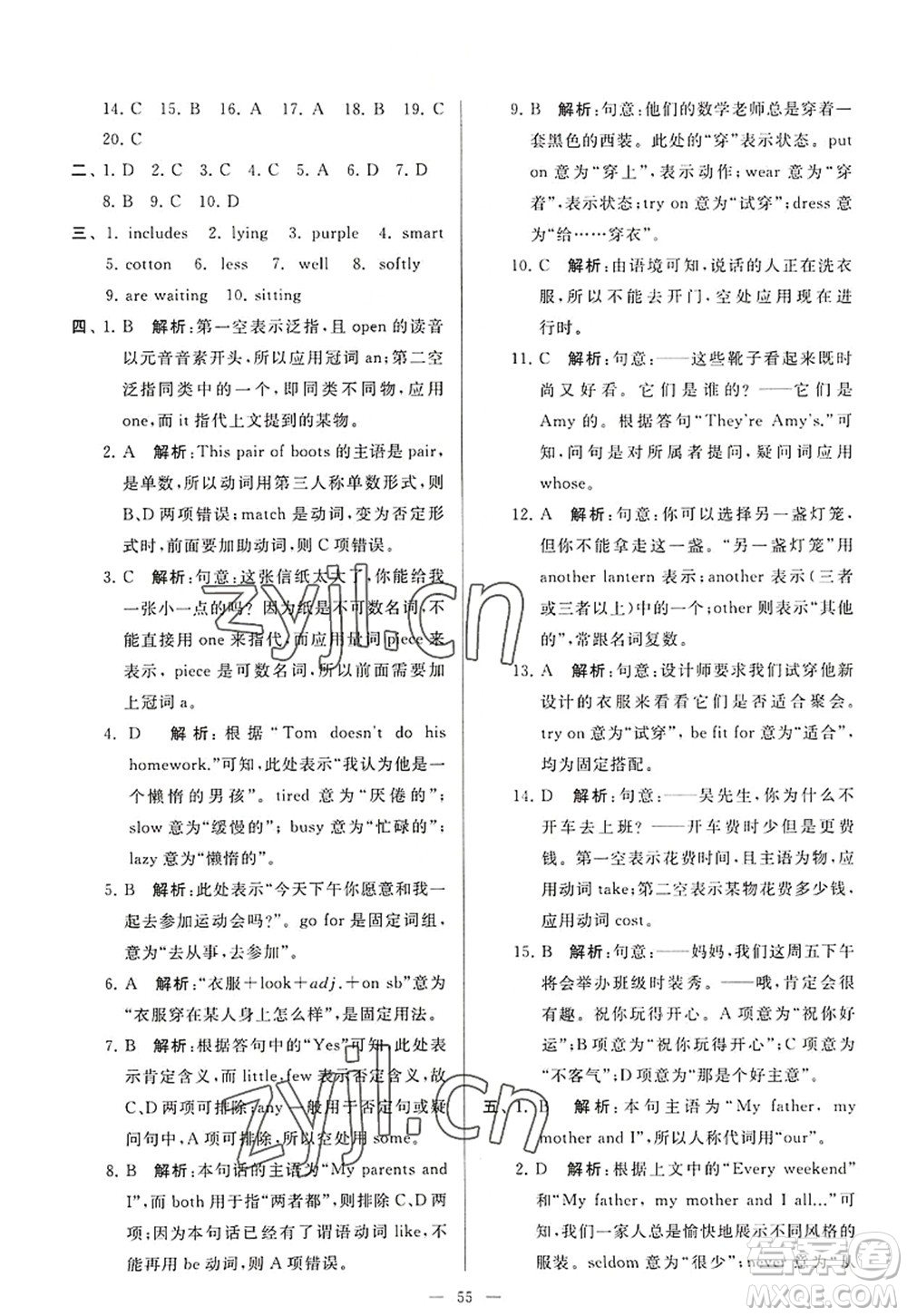 延邊教育出版社2022亮點給力大試卷七年級英語上冊YL譯林版答案