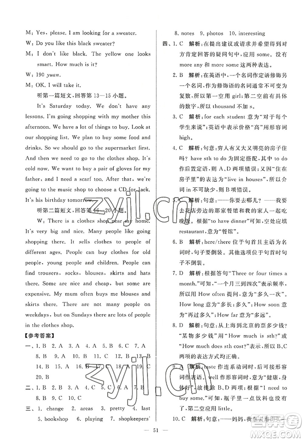 延邊教育出版社2022亮點給力大試卷七年級英語上冊YL譯林版答案