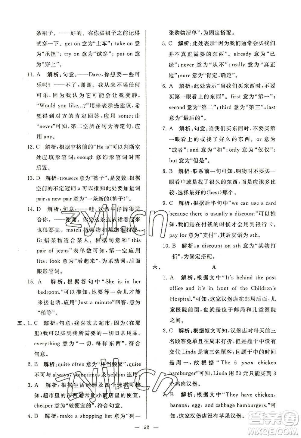 延邊教育出版社2022亮點給力大試卷七年級英語上冊YL譯林版答案