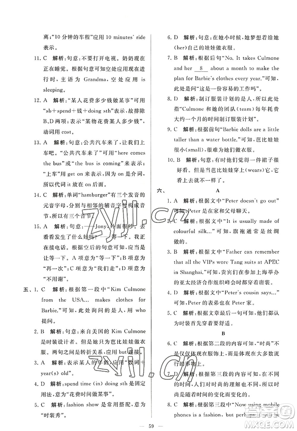 延邊教育出版社2022亮點給力大試卷七年級英語上冊YL譯林版答案