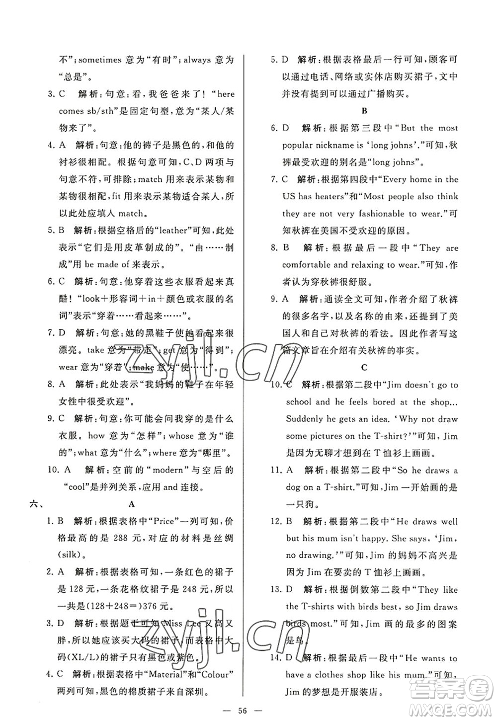 延邊教育出版社2022亮點給力大試卷七年級英語上冊YL譯林版答案