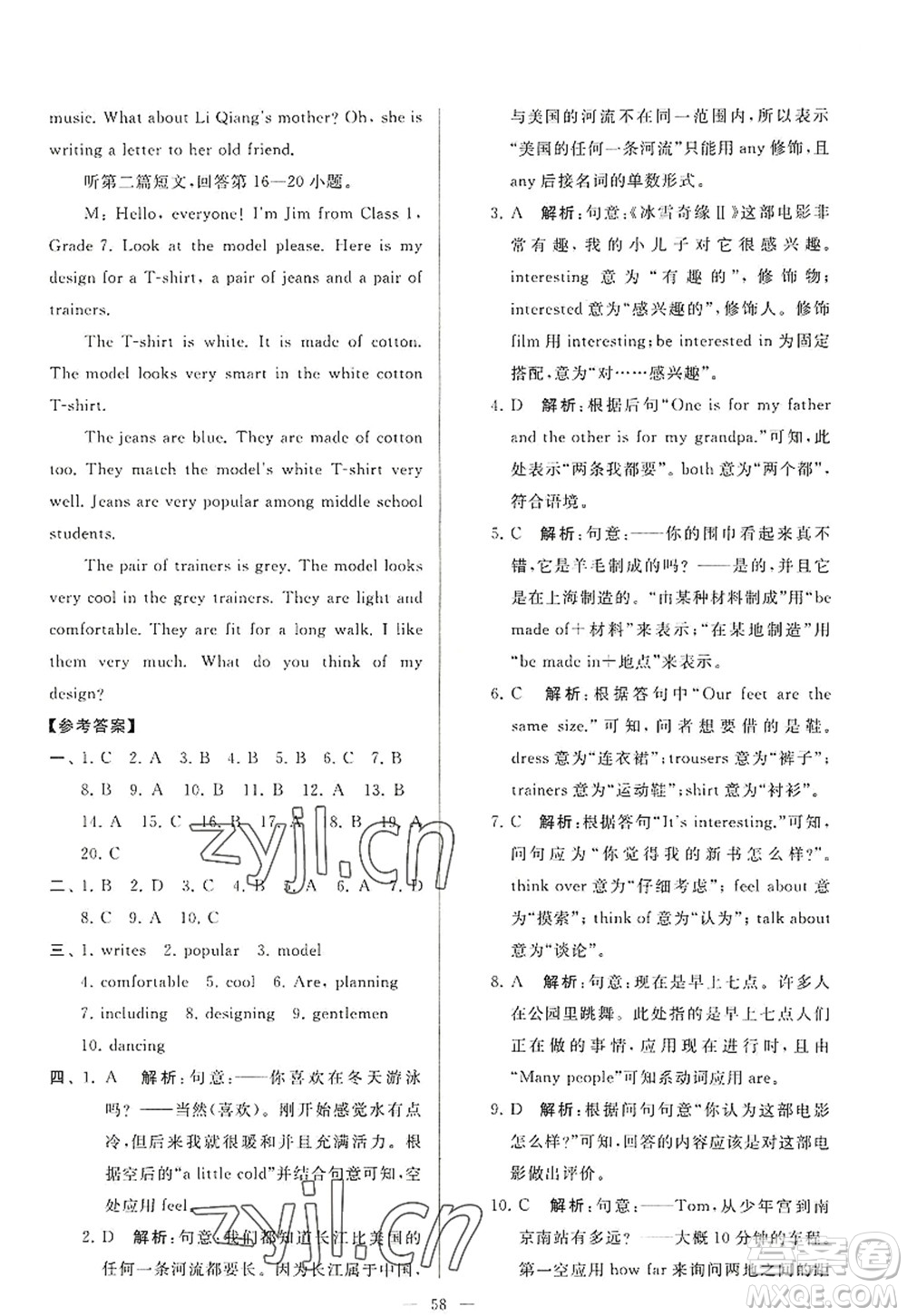 延邊教育出版社2022亮點給力大試卷七年級英語上冊YL譯林版答案