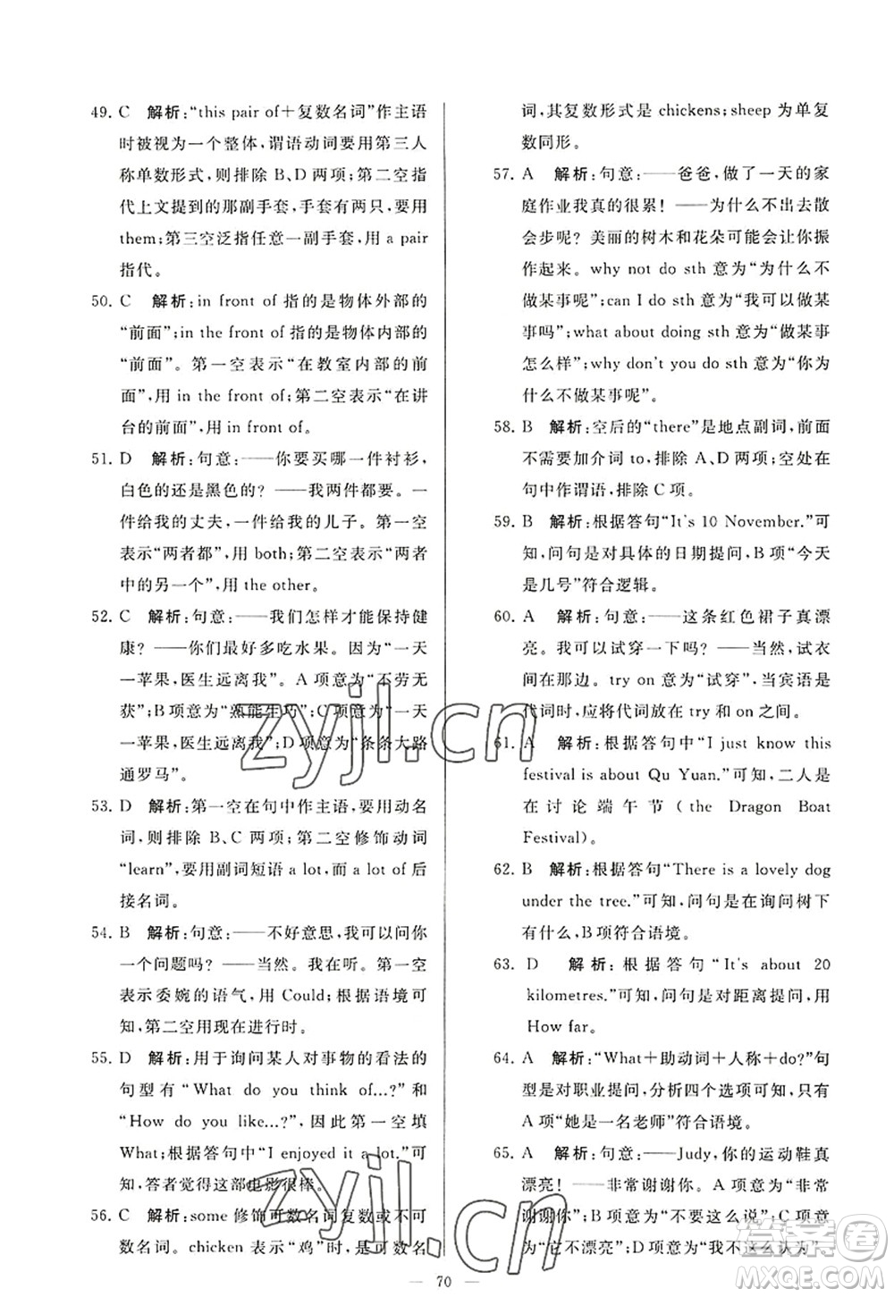 延邊教育出版社2022亮點給力大試卷七年級英語上冊YL譯林版答案