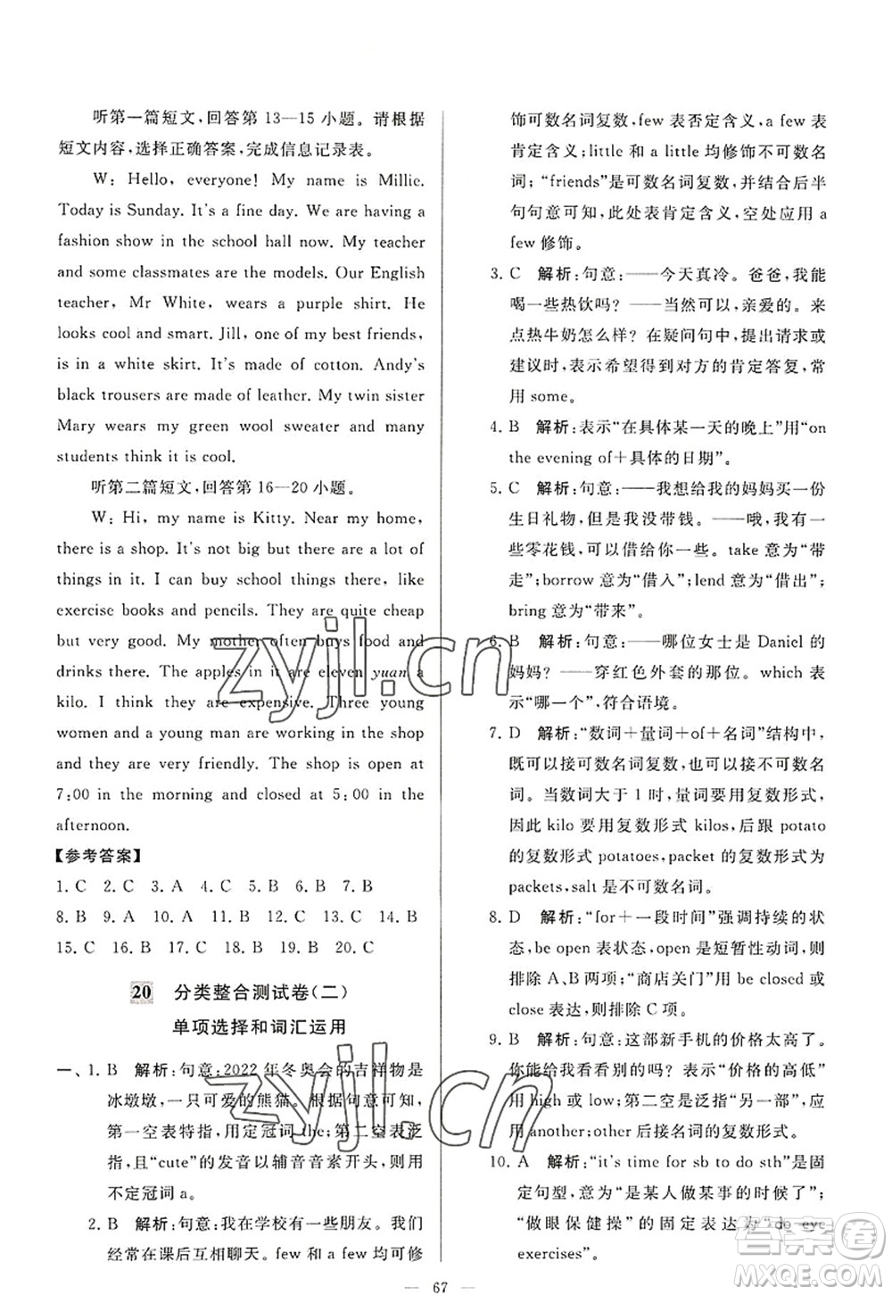 延邊教育出版社2022亮點給力大試卷七年級英語上冊YL譯林版答案