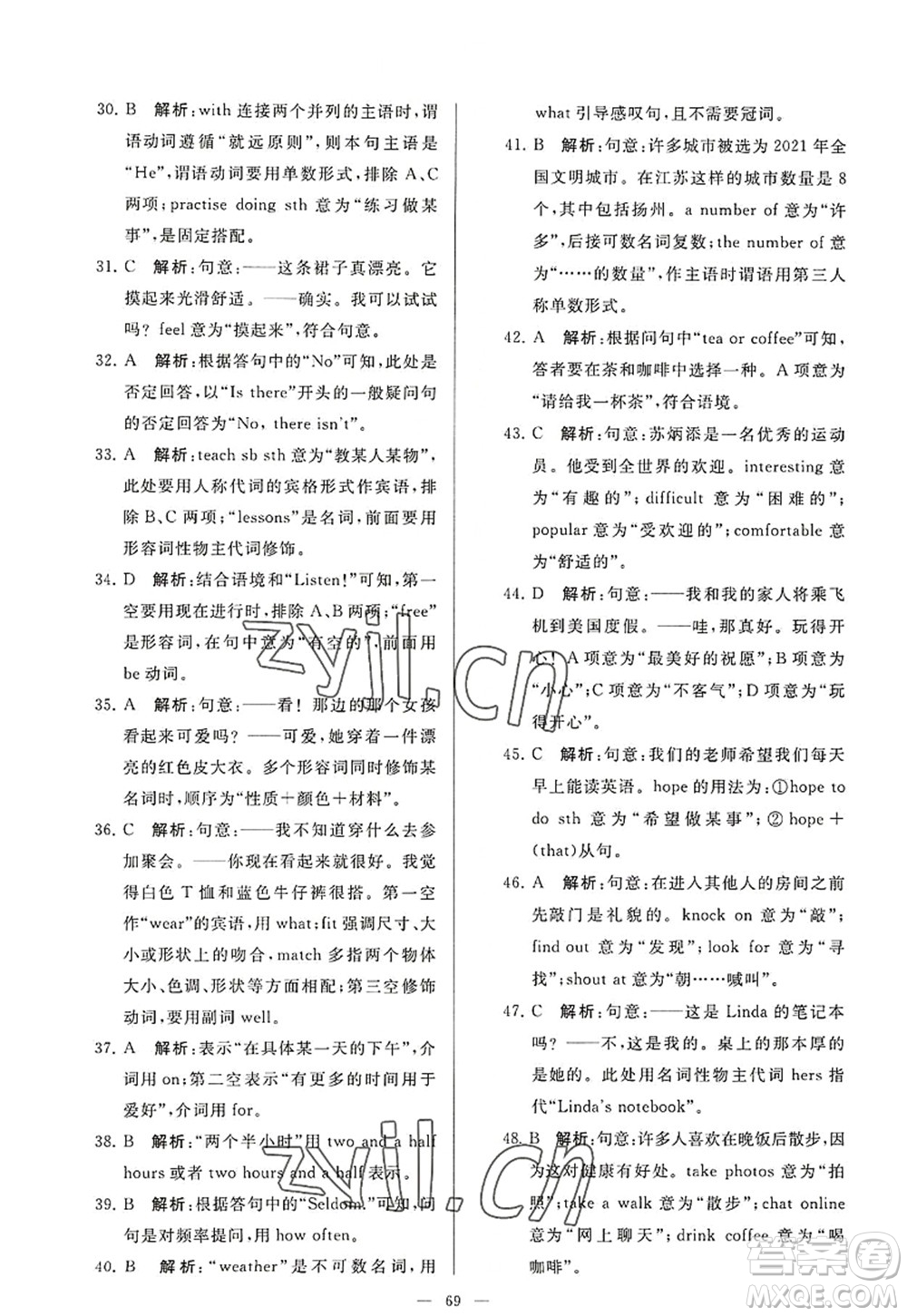 延邊教育出版社2022亮點給力大試卷七年級英語上冊YL譯林版答案