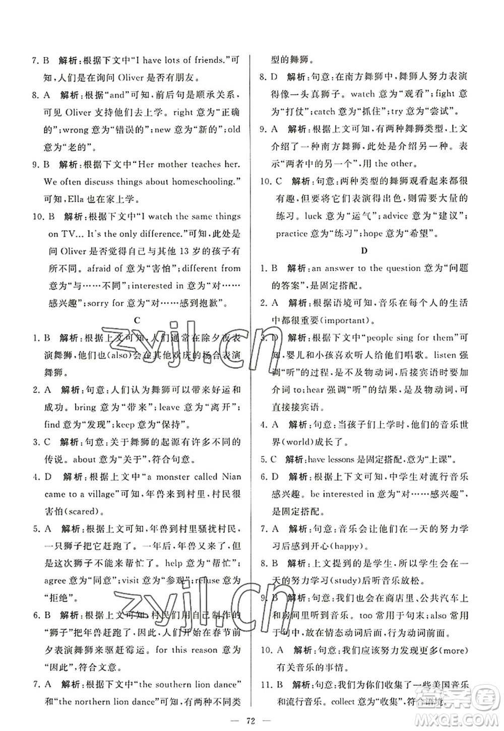 延邊教育出版社2022亮點給力大試卷七年級英語上冊YL譯林版答案