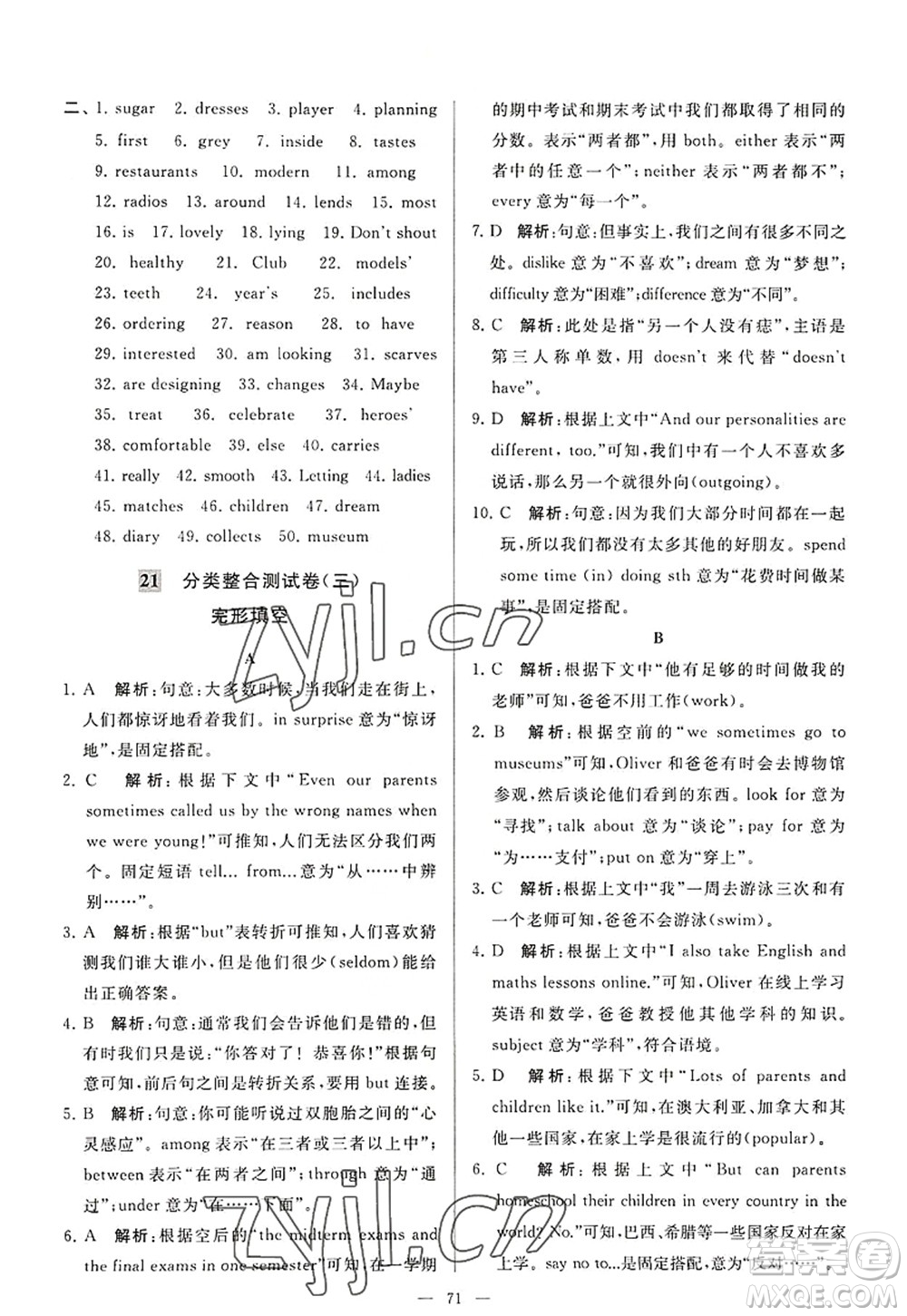 延邊教育出版社2022亮點給力大試卷七年級英語上冊YL譯林版答案