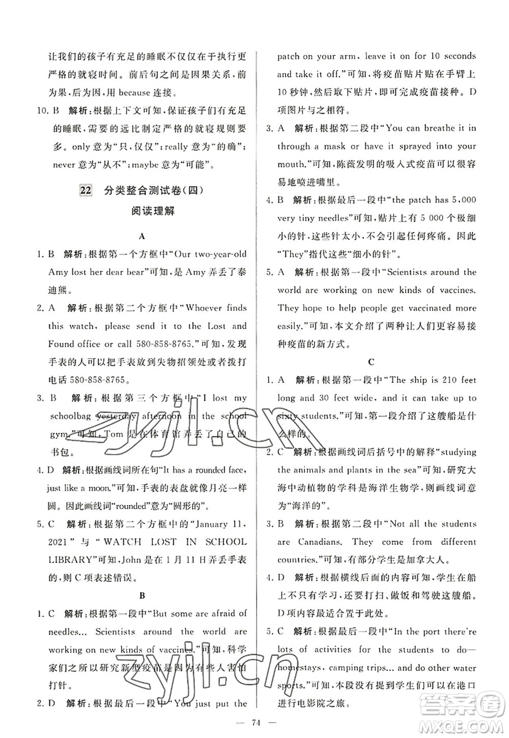 延邊教育出版社2022亮點給力大試卷七年級英語上冊YL譯林版答案