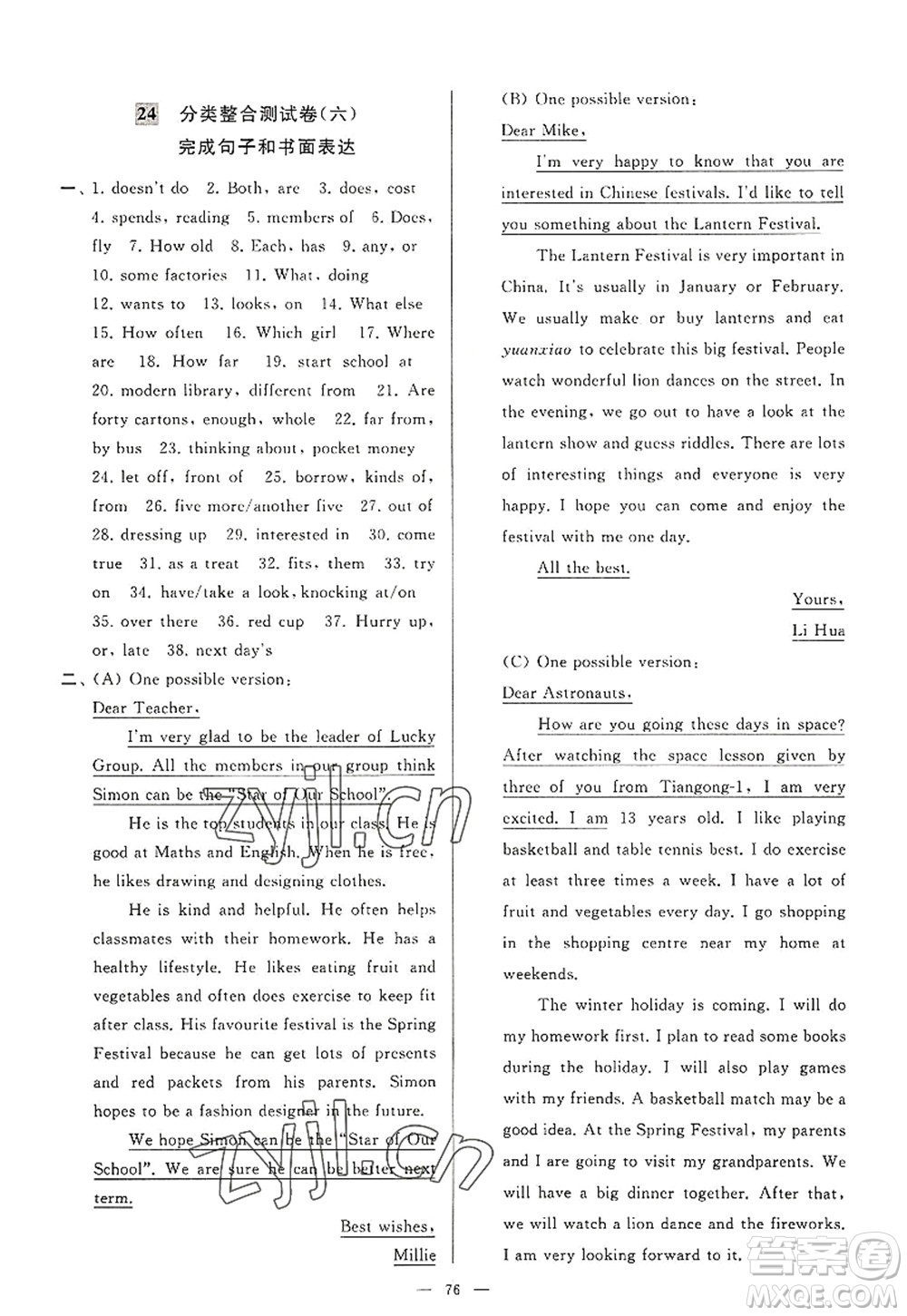 延邊教育出版社2022亮點給力大試卷七年級英語上冊YL譯林版答案