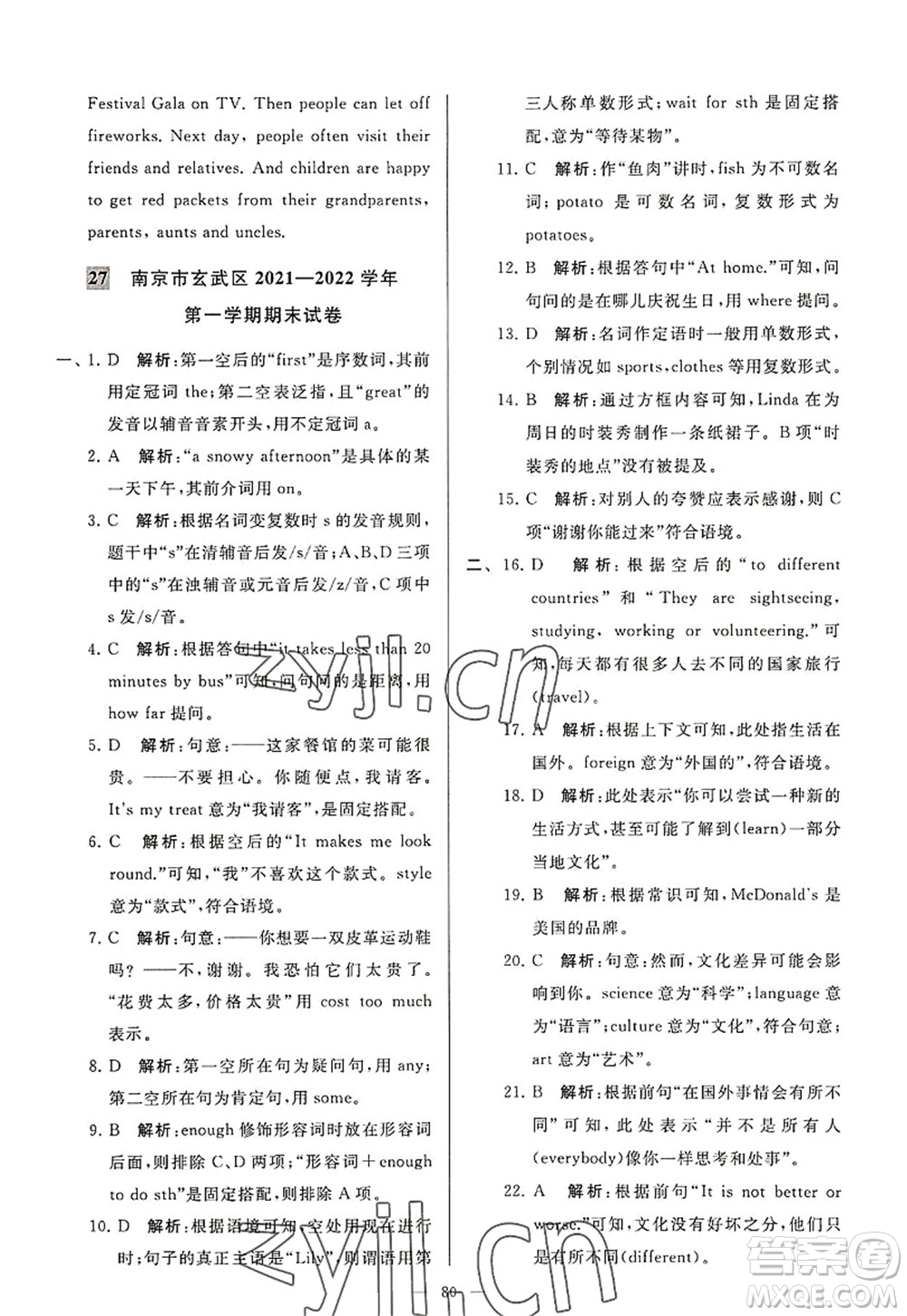 延邊教育出版社2022亮點給力大試卷七年級英語上冊YL譯林版答案