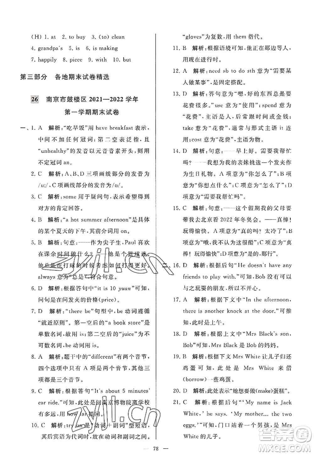 延邊教育出版社2022亮點給力大試卷七年級英語上冊YL譯林版答案