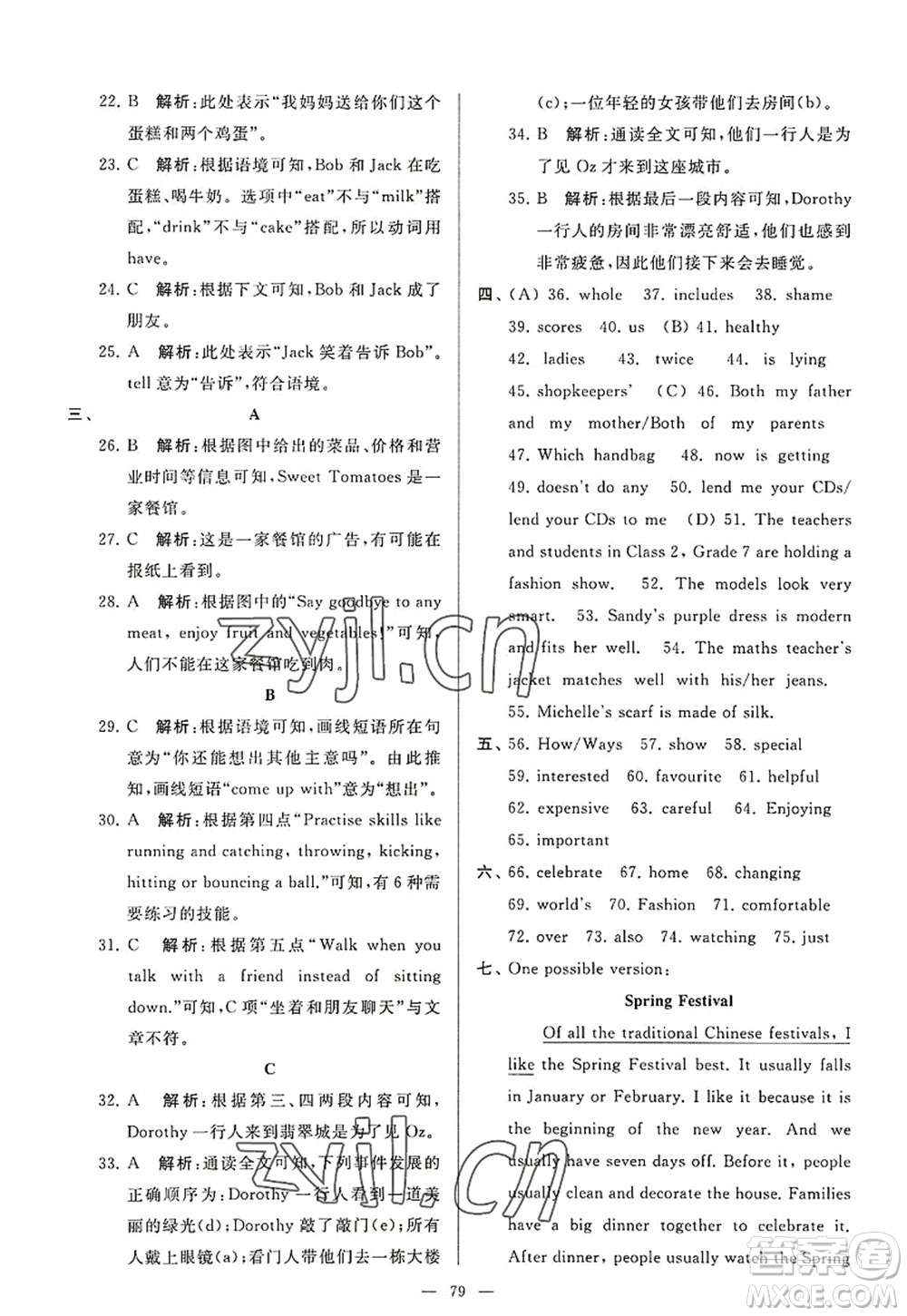 延邊教育出版社2022亮點給力大試卷七年級英語上冊YL譯林版答案