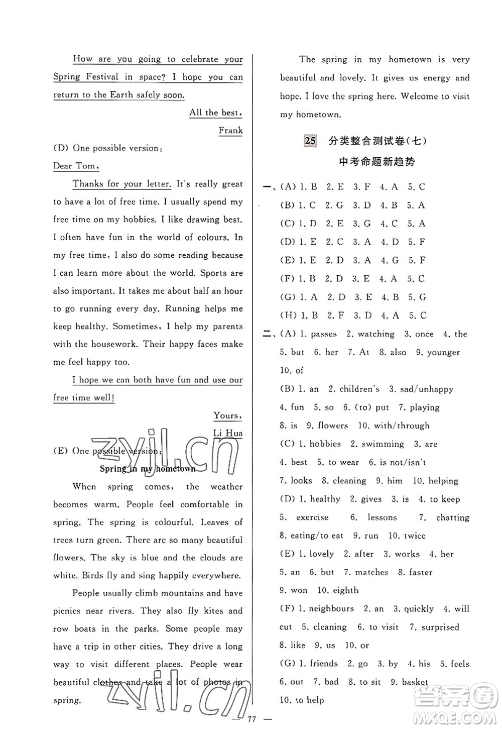 延邊教育出版社2022亮點給力大試卷七年級英語上冊YL譯林版答案