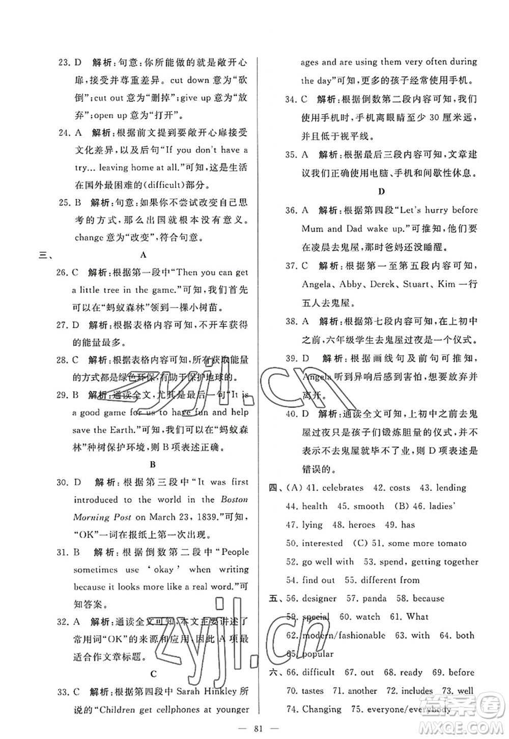 延邊教育出版社2022亮點給力大試卷七年級英語上冊YL譯林版答案