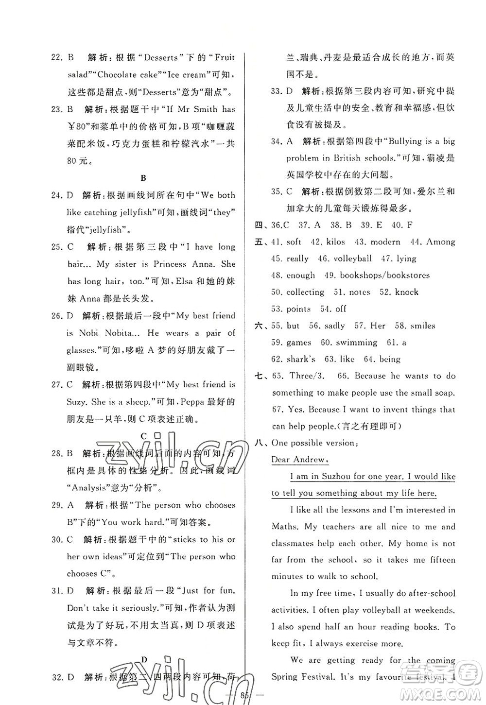 延邊教育出版社2022亮點給力大試卷七年級英語上冊YL譯林版答案