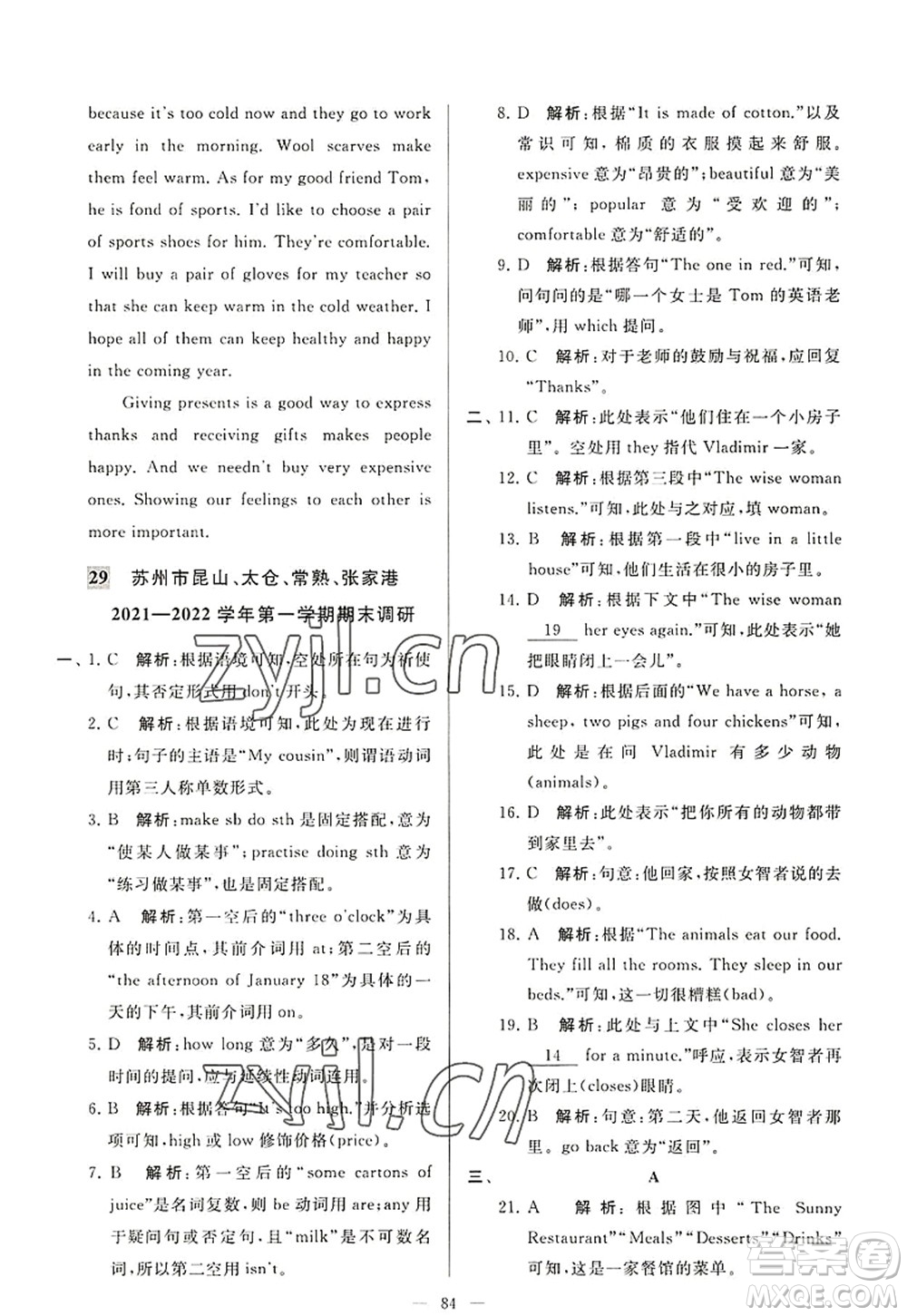 延邊教育出版社2022亮點給力大試卷七年級英語上冊YL譯林版答案