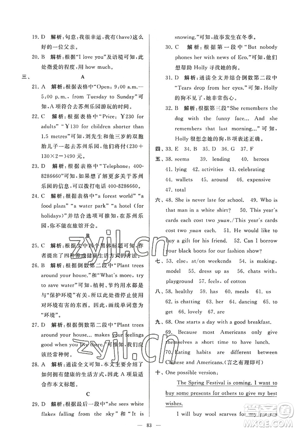 延邊教育出版社2022亮點給力大試卷七年級英語上冊YL譯林版答案