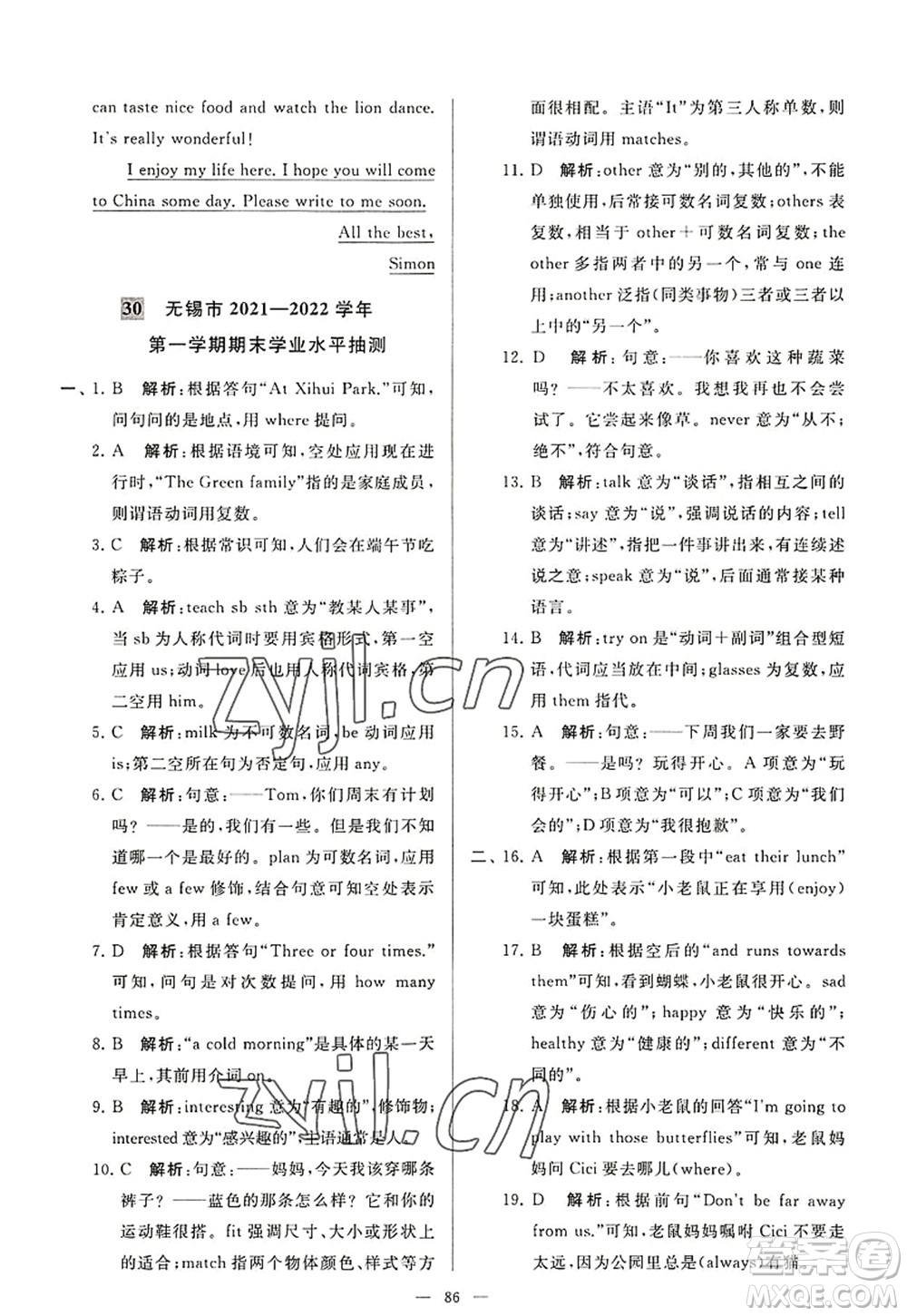 延邊教育出版社2022亮點給力大試卷七年級英語上冊YL譯林版答案