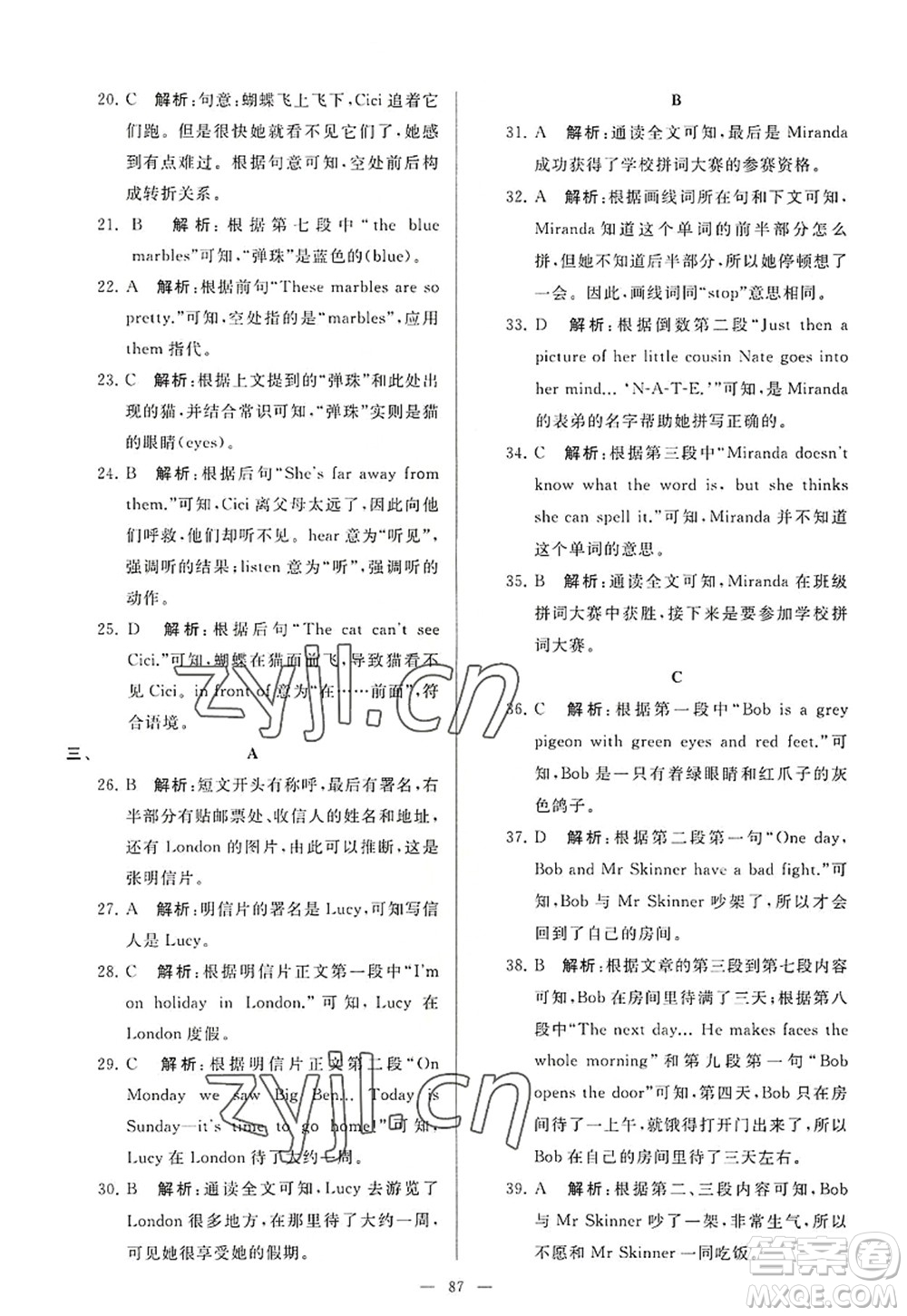 延邊教育出版社2022亮點給力大試卷七年級英語上冊YL譯林版答案