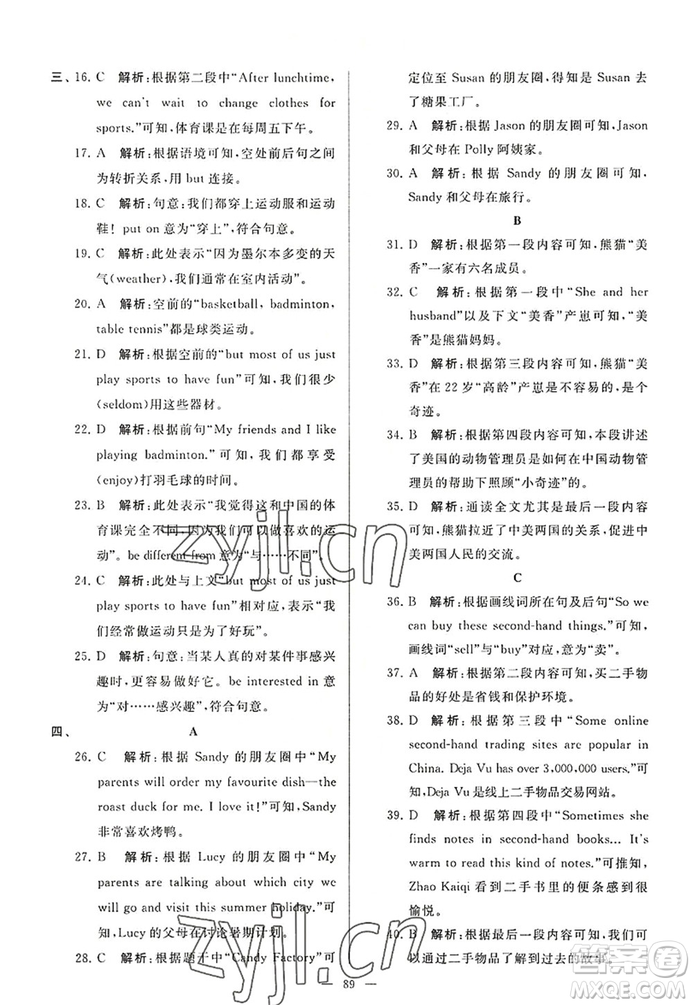 延邊教育出版社2022亮點給力大試卷七年級英語上冊YL譯林版答案