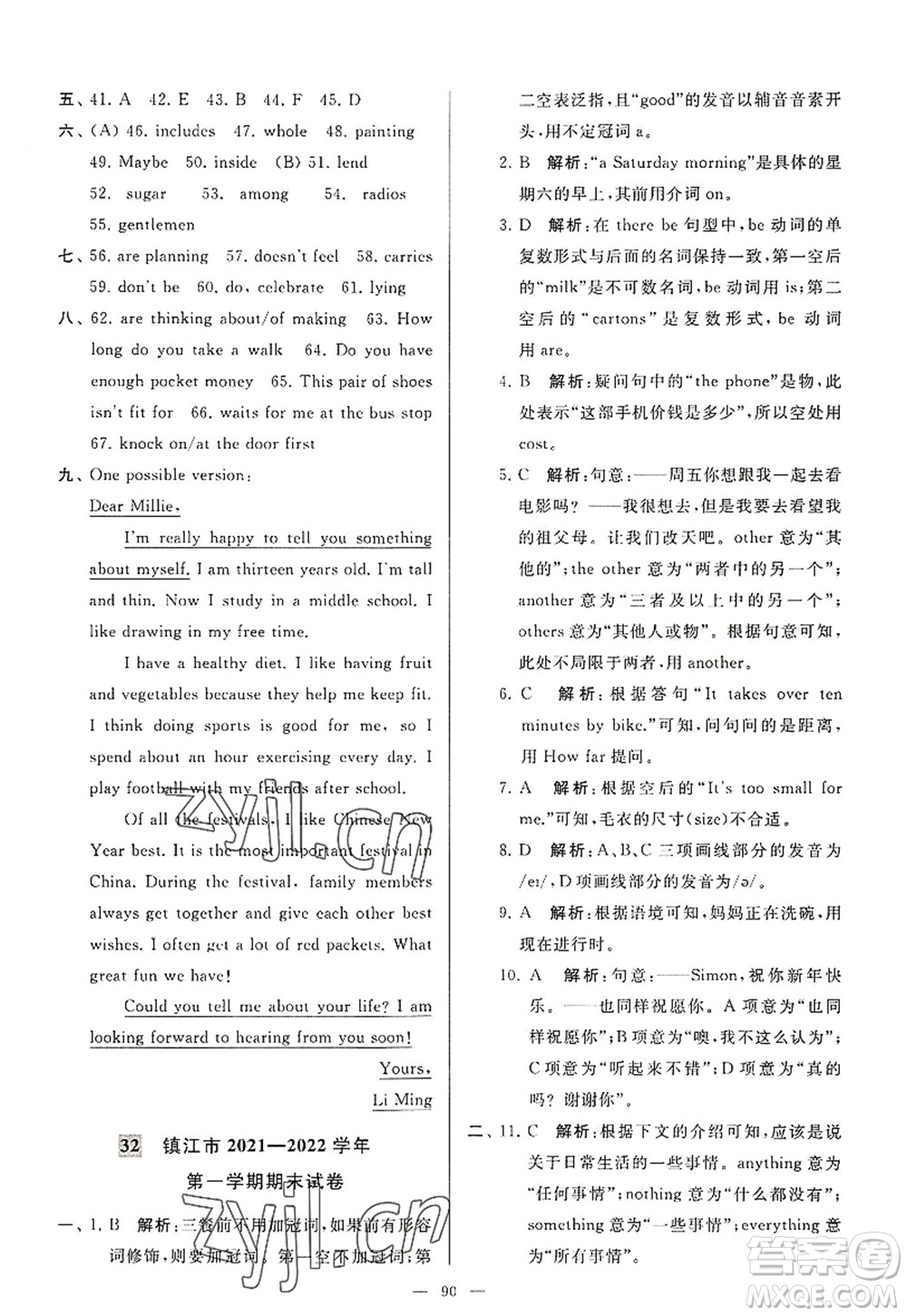 延邊教育出版社2022亮點給力大試卷七年級英語上冊YL譯林版答案