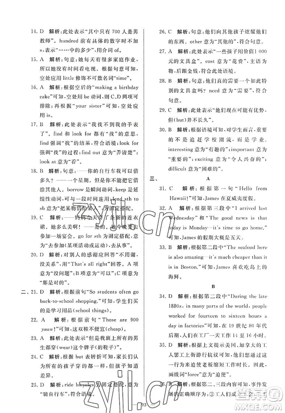 延邊教育出版社2022亮點給力大試卷七年級英語上冊YL譯林版答案