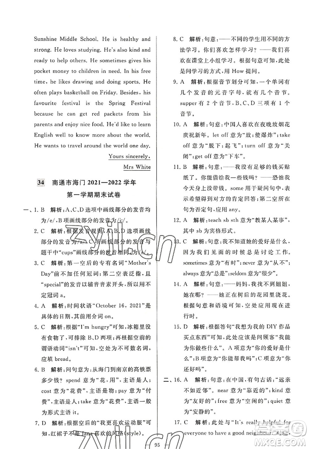 延邊教育出版社2022亮點給力大試卷七年級英語上冊YL譯林版答案