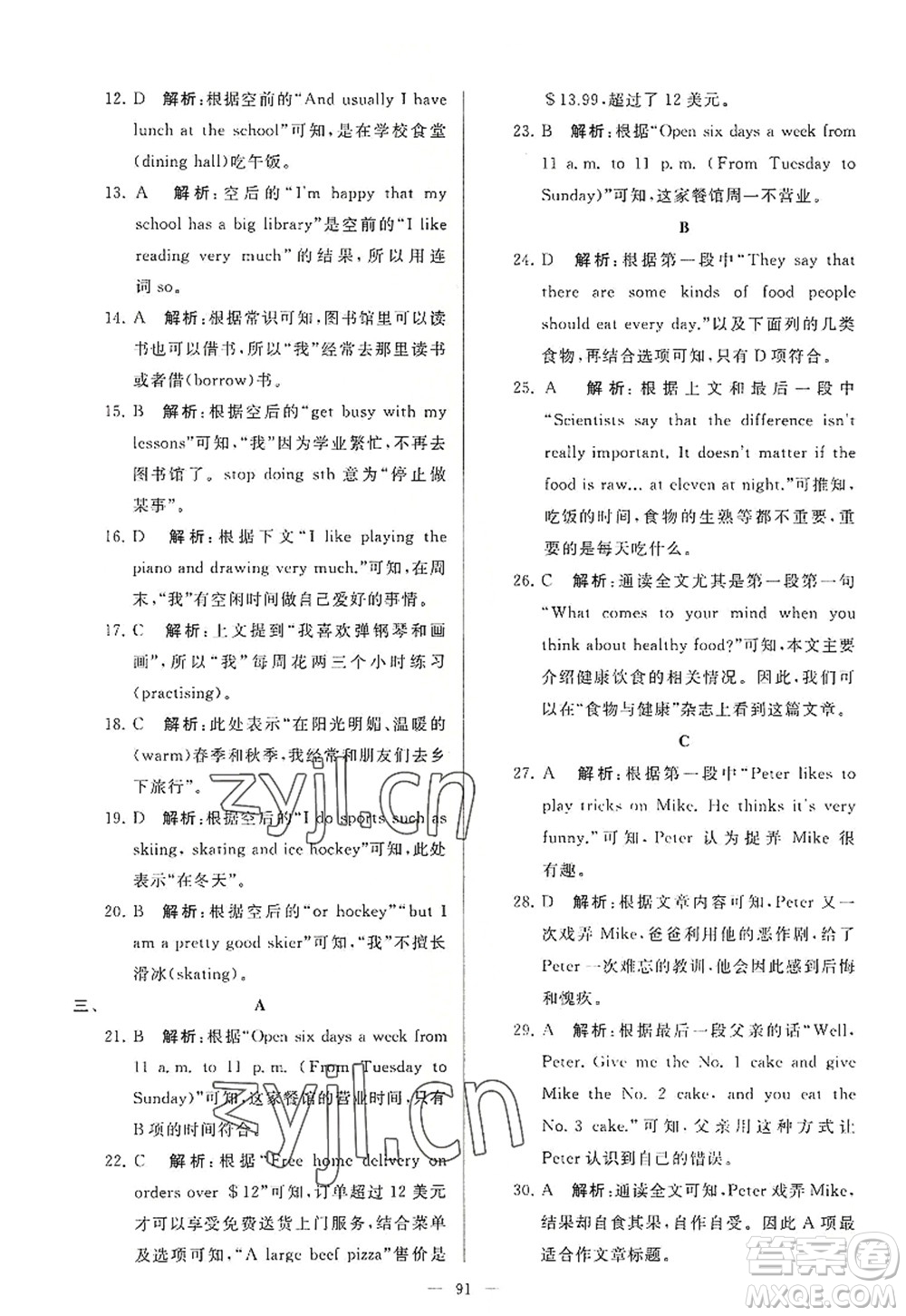 延邊教育出版社2022亮點給力大試卷七年級英語上冊YL譯林版答案