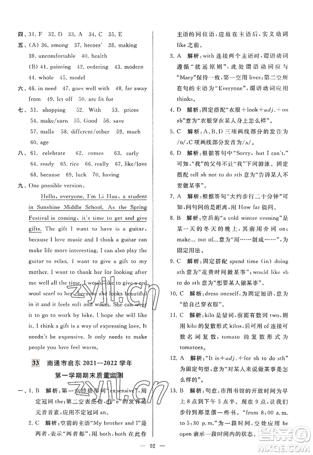 延邊教育出版社2022亮點給力大試卷七年級英語上冊YL譯林版答案