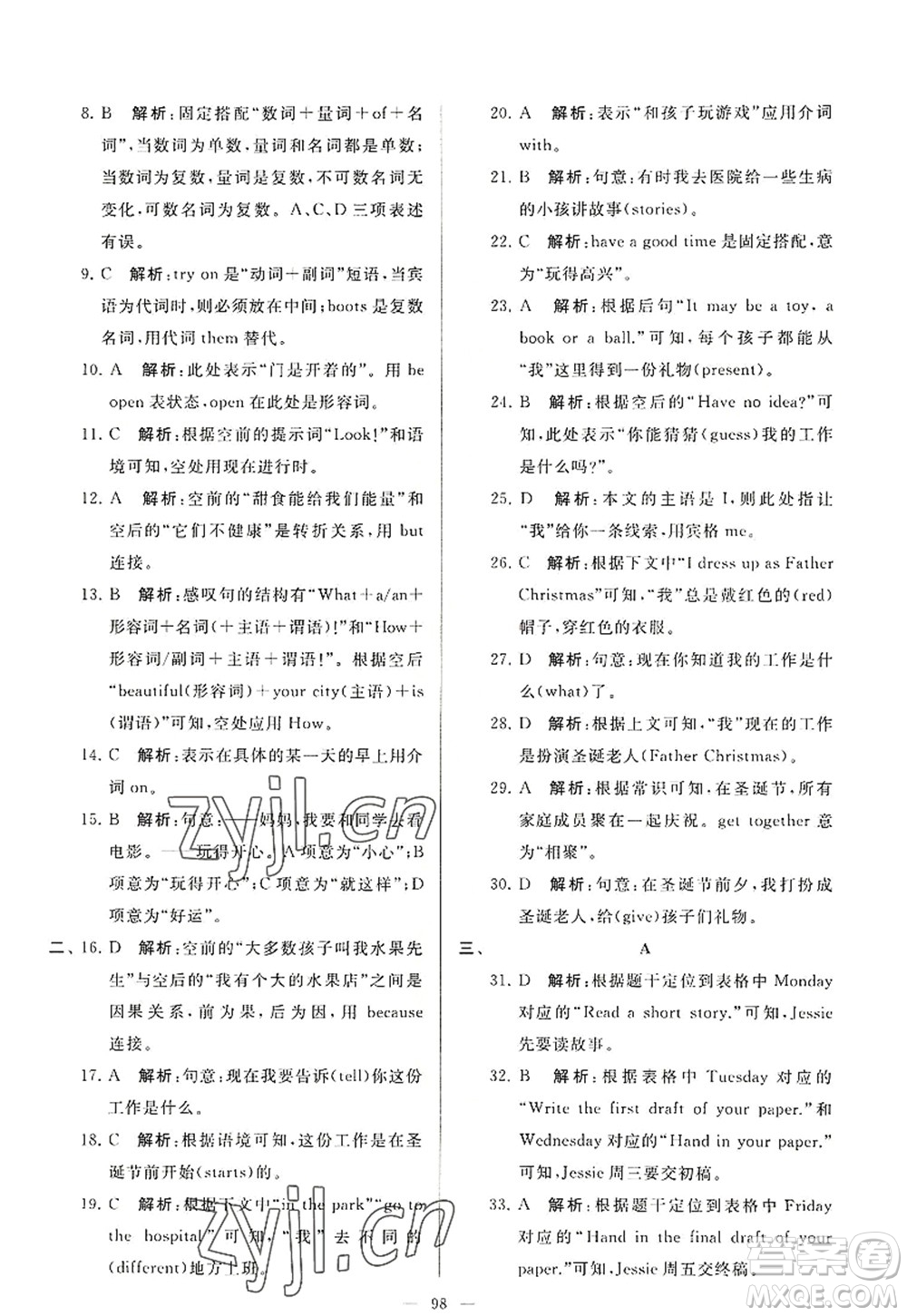 延邊教育出版社2022亮點給力大試卷七年級英語上冊YL譯林版答案